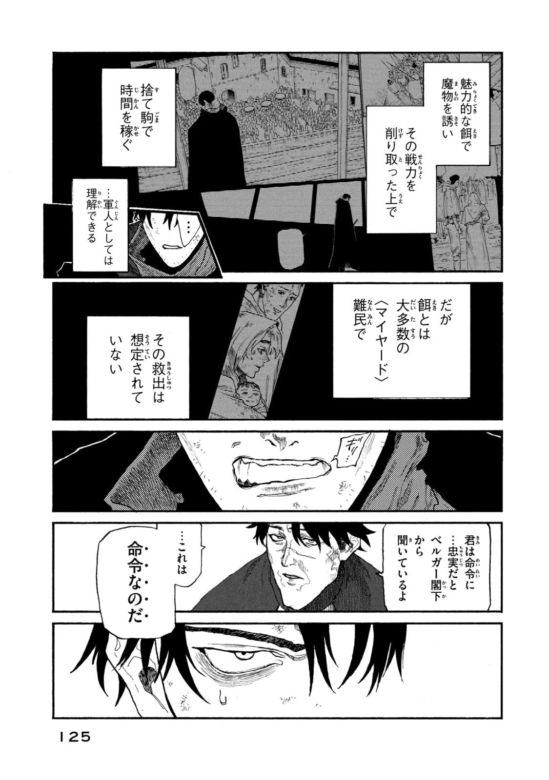 濁る瞳で何を願う ハイセルク戦記 第24話 - 7