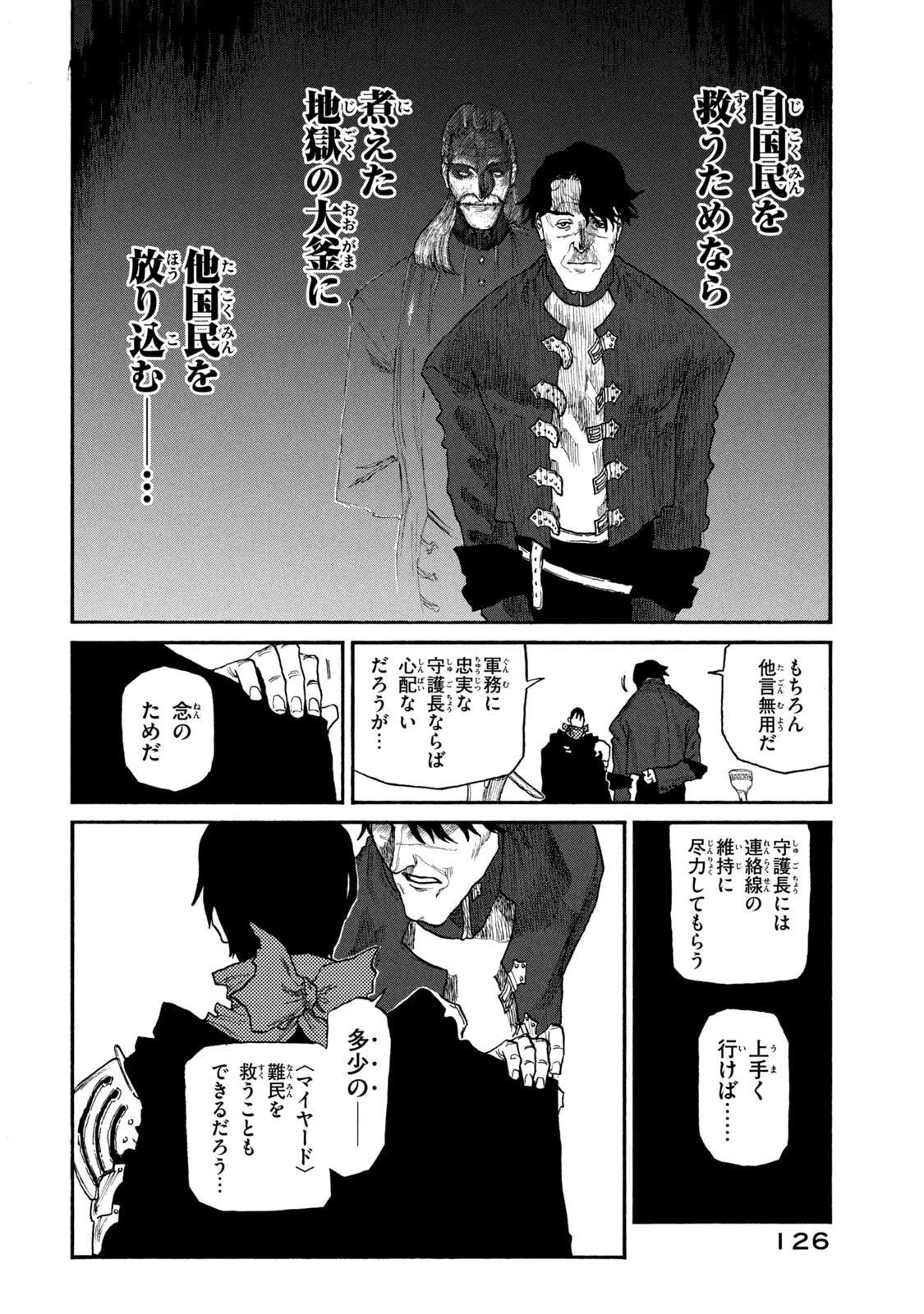 濁る瞳で何を願う ハイセルク戦記 第24話 - 8