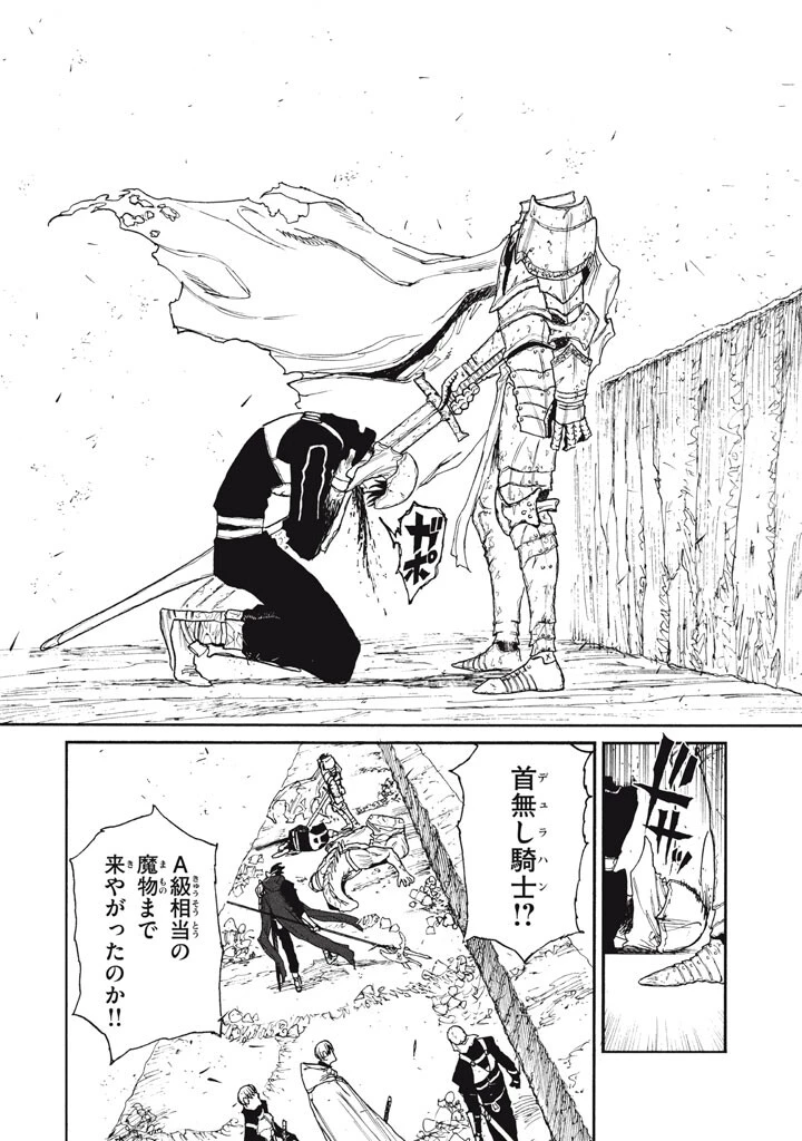 濁る瞳で何を願う ハイセルク戦記 第25話 - 18