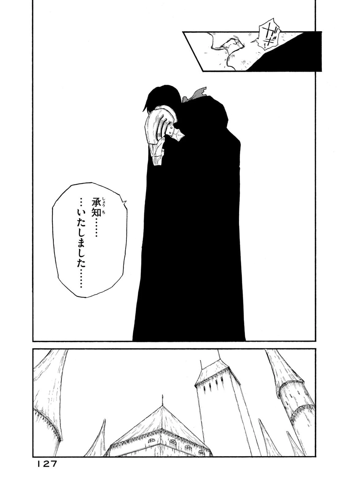 濁る瞳で何を願う ハイセルク戦記 第24話 - 9