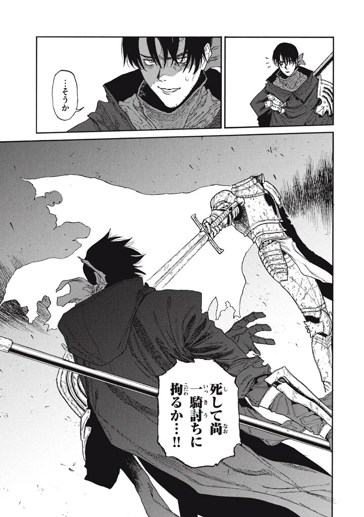 濁る瞳で何を願う ハイセルク戦記 第25話 - 19