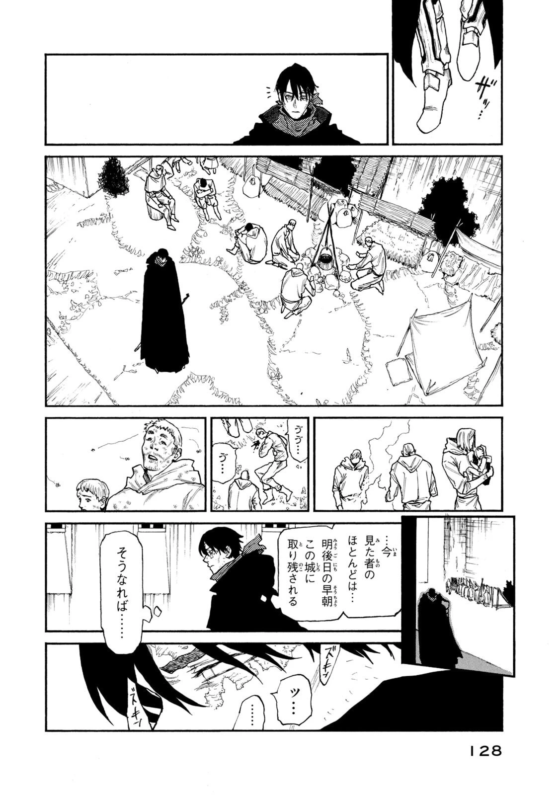 濁る瞳で何を願う ハイセルク戦記 第24話 - 10
