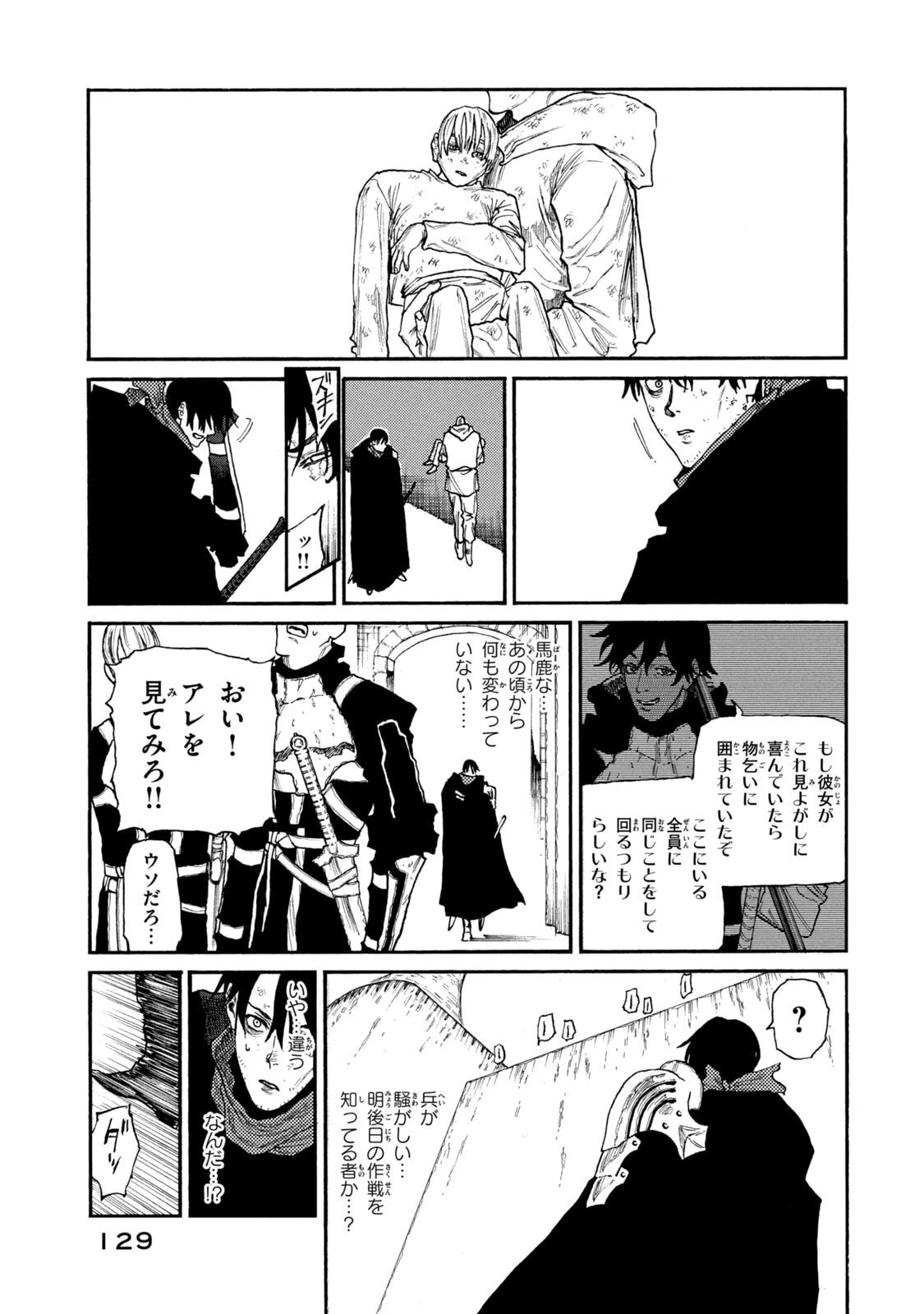 濁る瞳で何を願う ハイセルク戦記 第24話 - 11