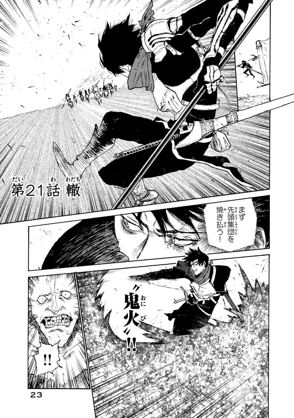 濁る瞳で何を願う ハイセルク戦記 第21話 - 1