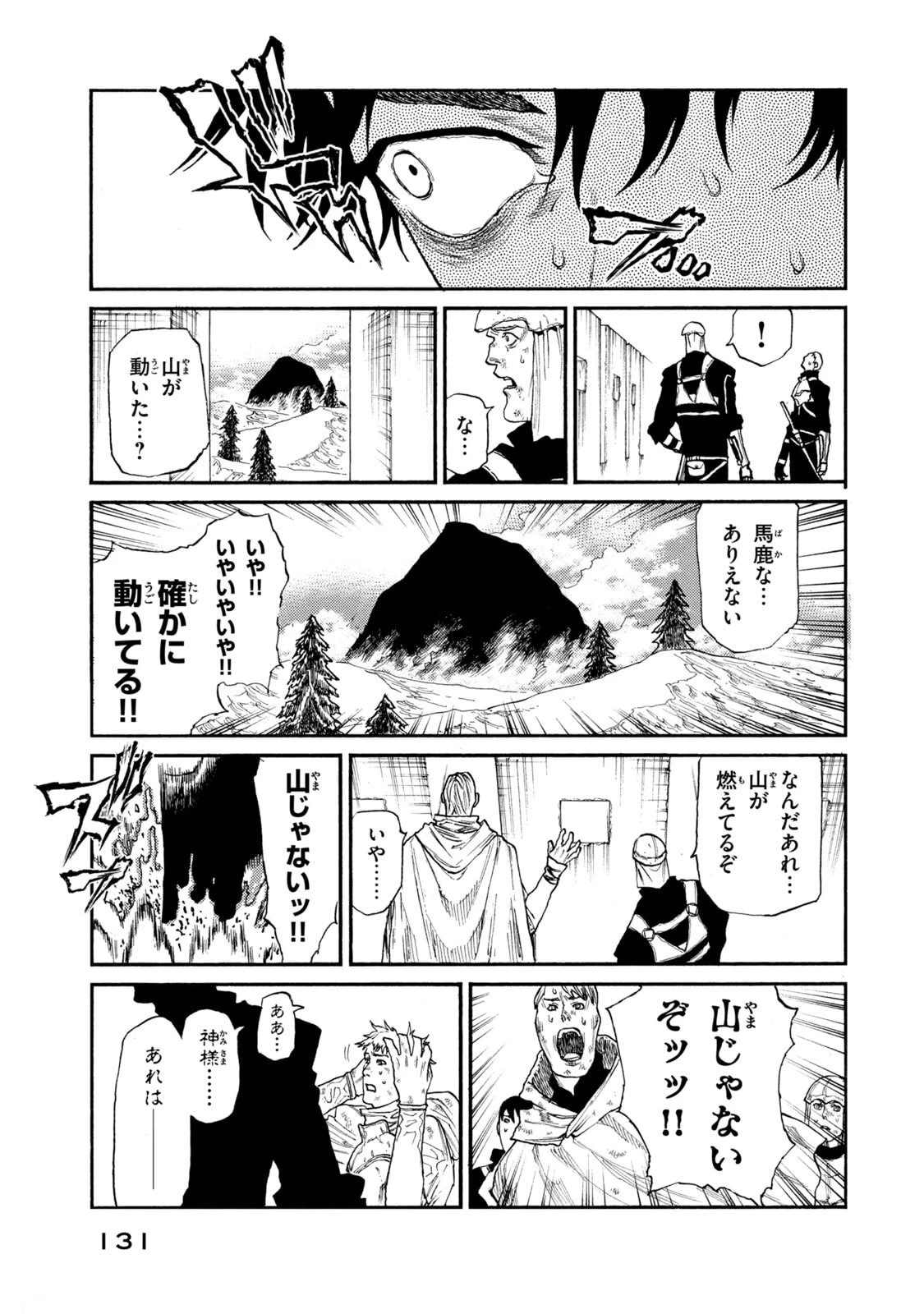 濁る瞳で何を願う ハイセルク戦記 第24話 - 13