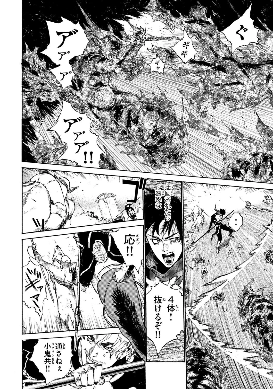 濁る瞳で何を願う ハイセルク戦記 第21話 - 2