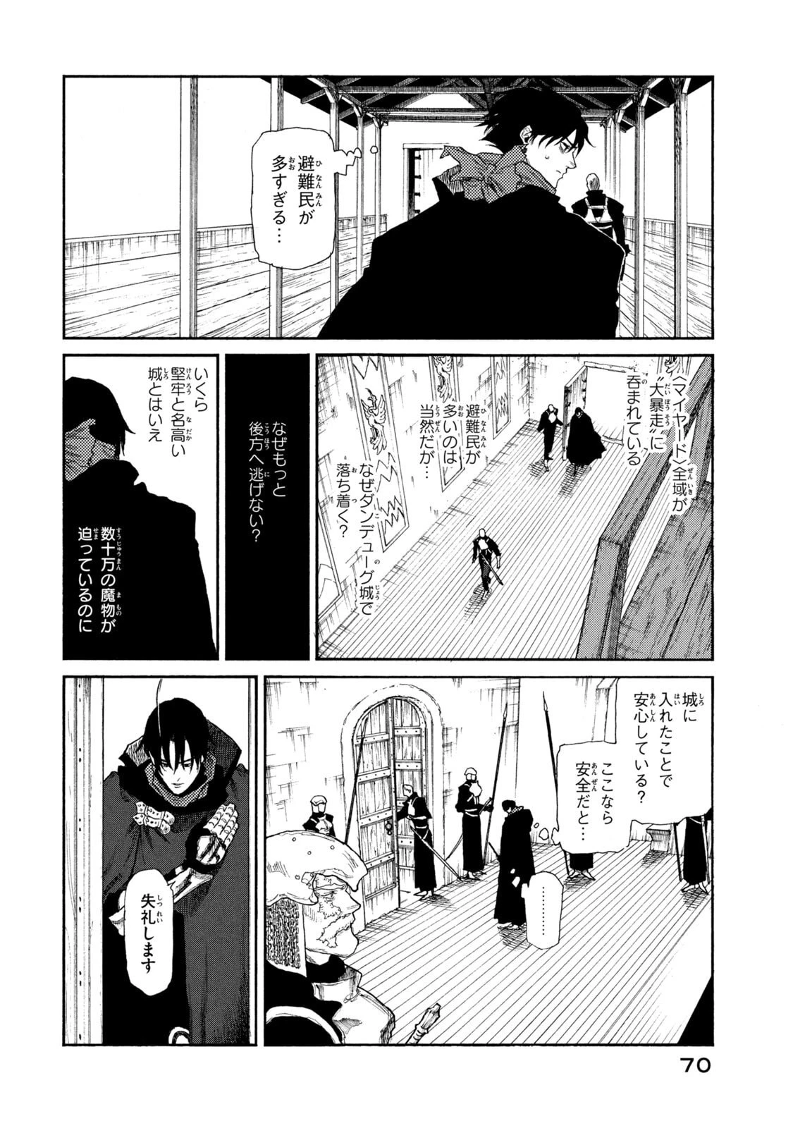 濁る瞳で何を願う ハイセルク戦記 第22話 - 2