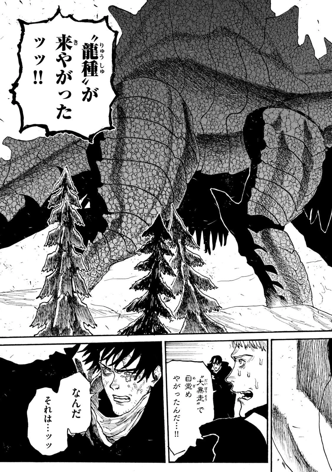 濁る瞳で何を願う ハイセルク戦記 第24話 - 15