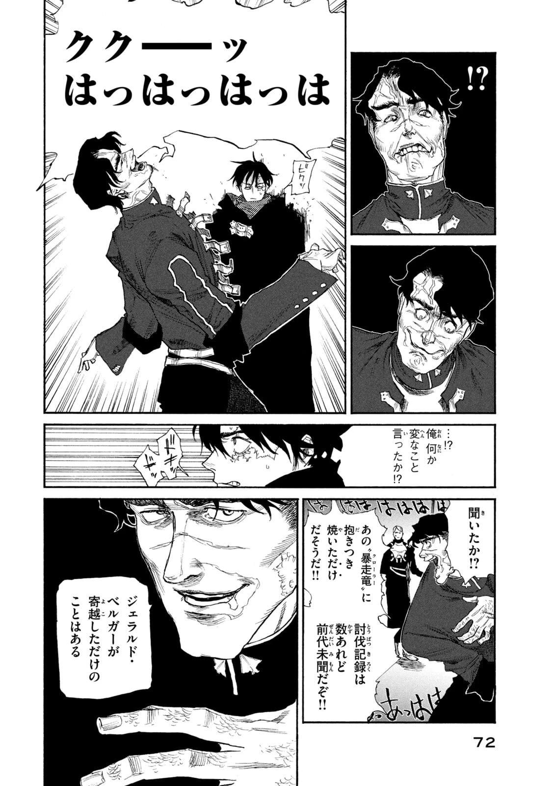 濁る瞳で何を願う ハイセルク戦記 第22話 - 4