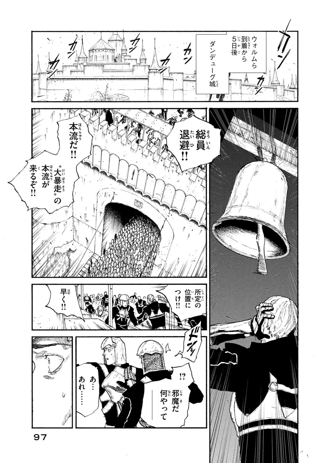 濁る瞳で何を願う ハイセルク戦記 第23話 - 1