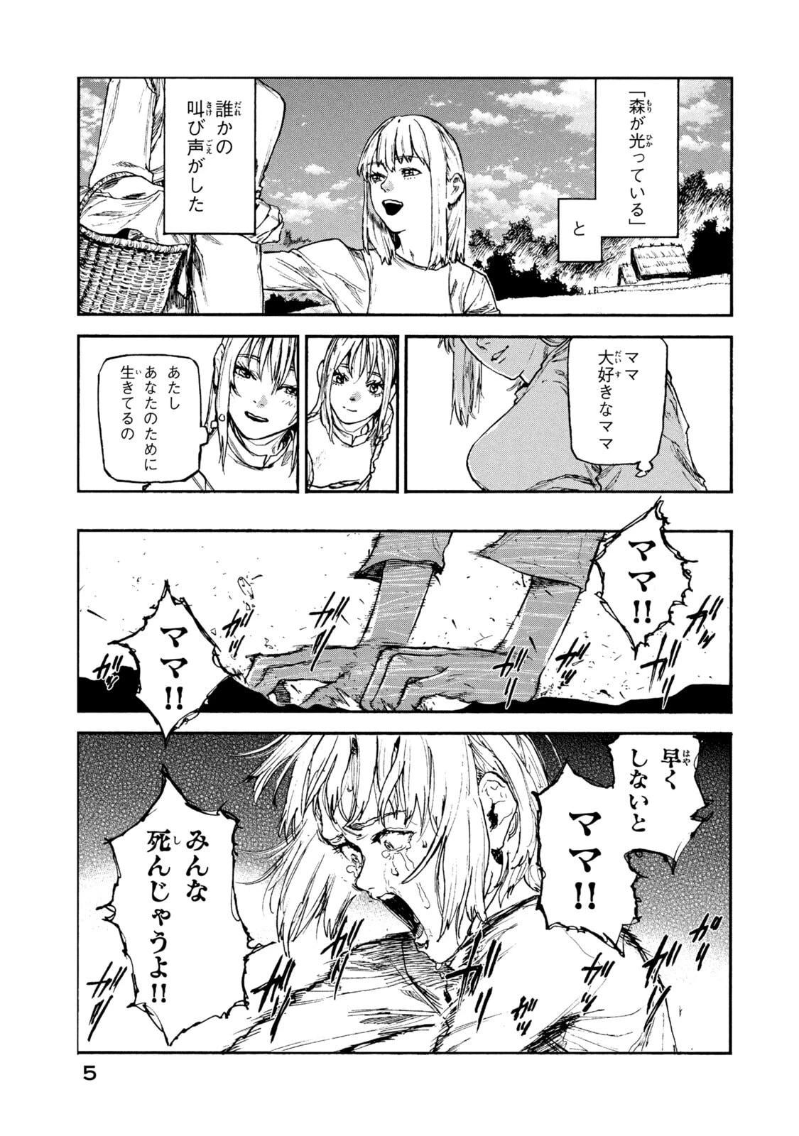 濁る瞳で何を願う ハイセルク戦記 第20話 - 1