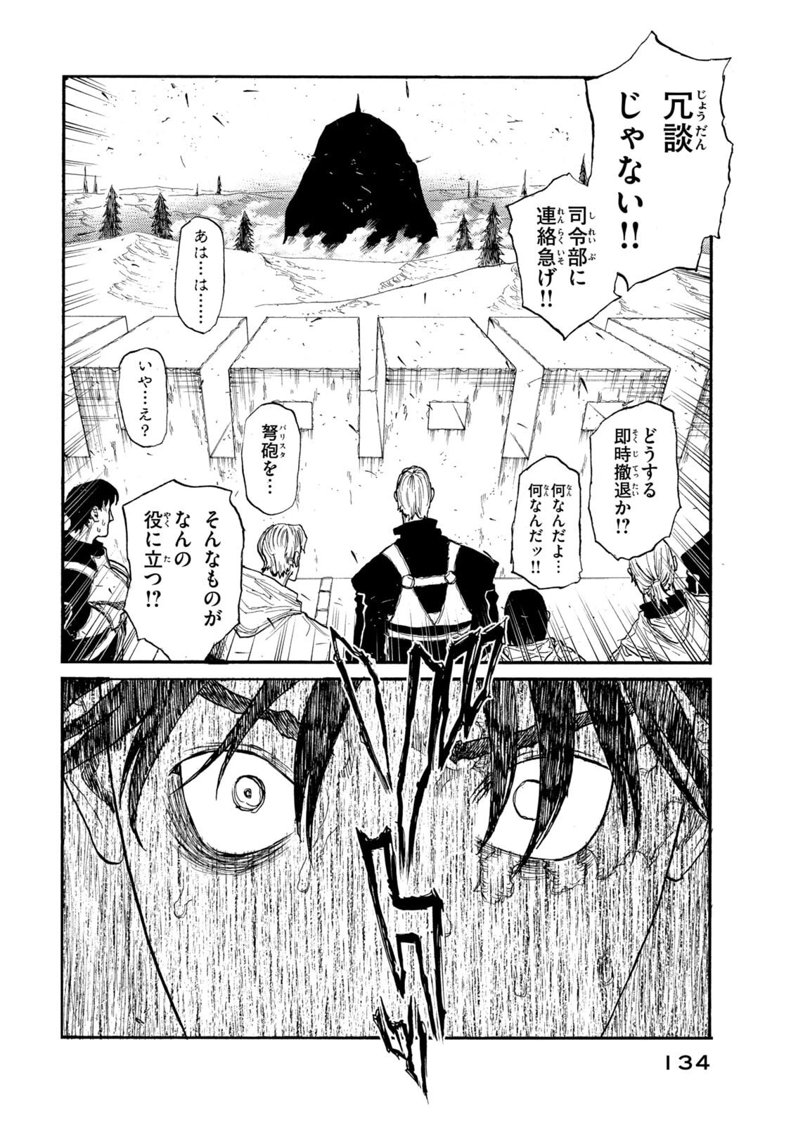 濁る瞳で何を願う ハイセルク戦記 第24話 - 16