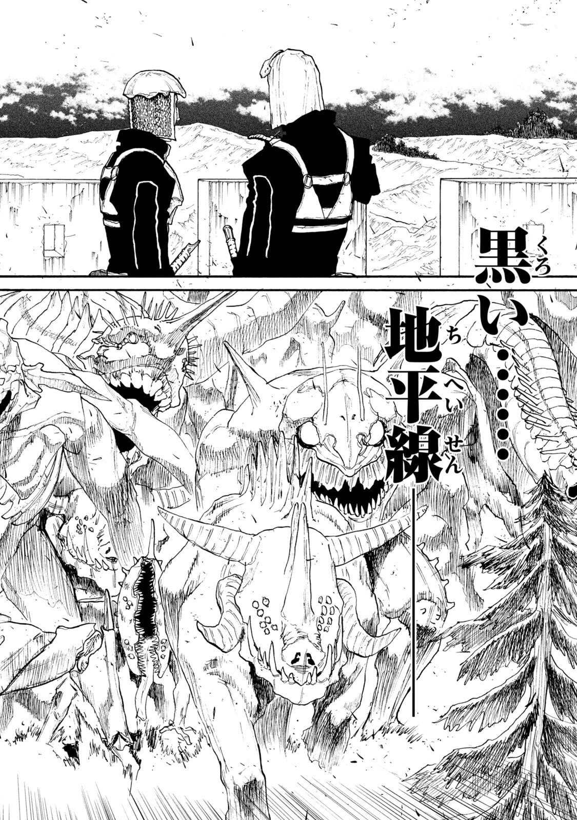 濁る瞳で何を願う ハイセルク戦記 第23話 - 2
