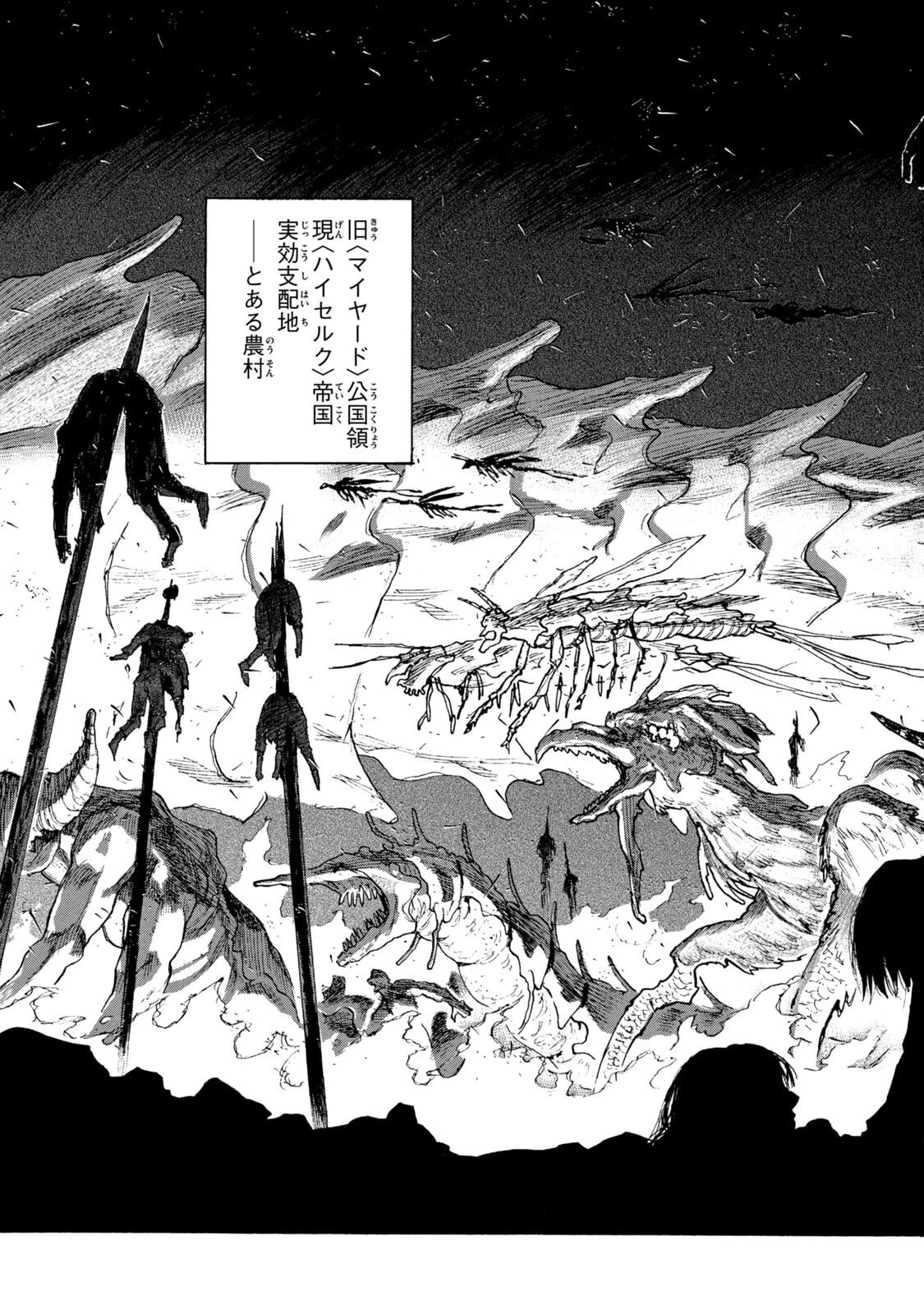 濁る瞳で何を願う ハイセルク戦記 第20話 - 3