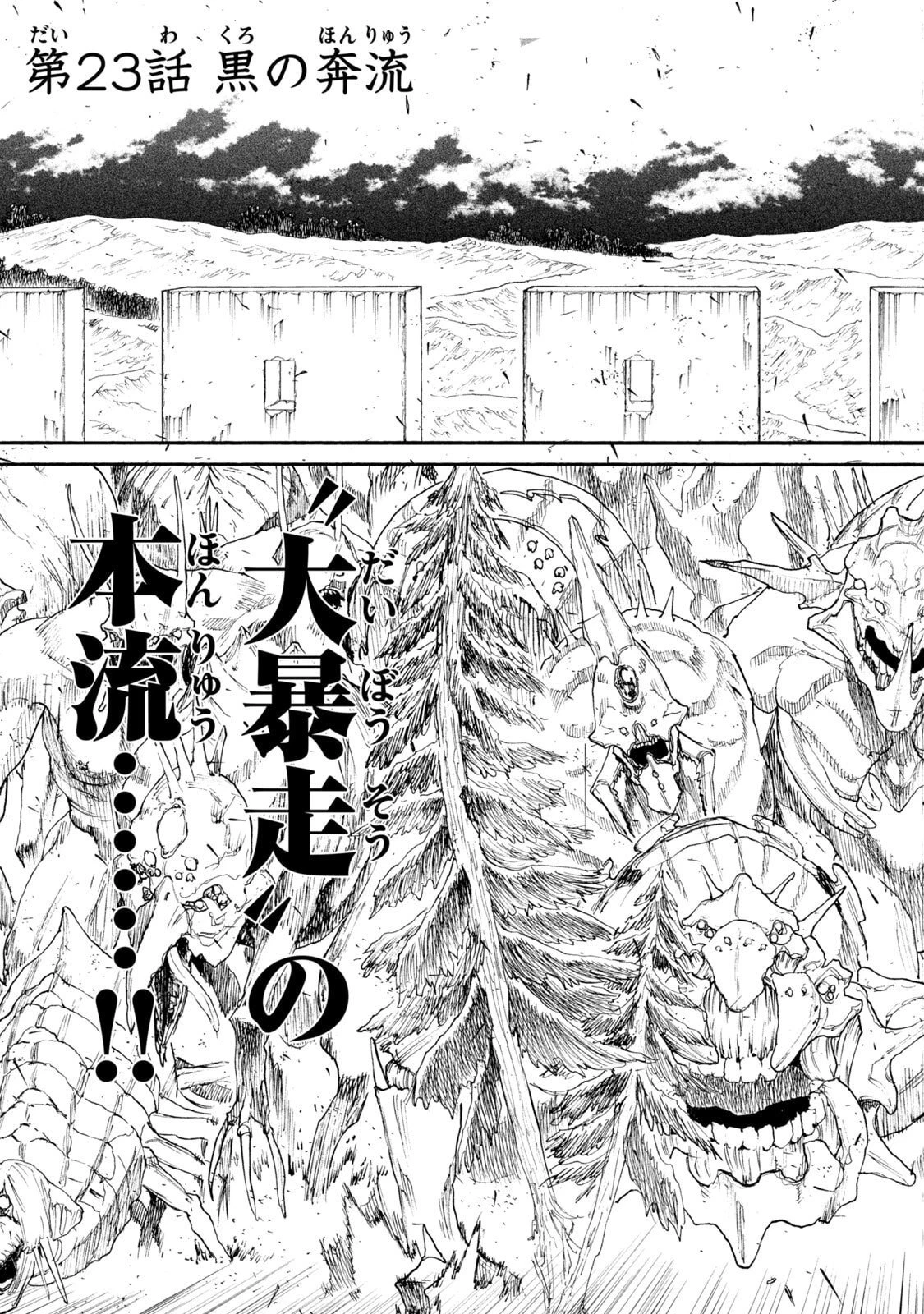 濁る瞳で何を願う ハイセルク戦記 第23話 - 3