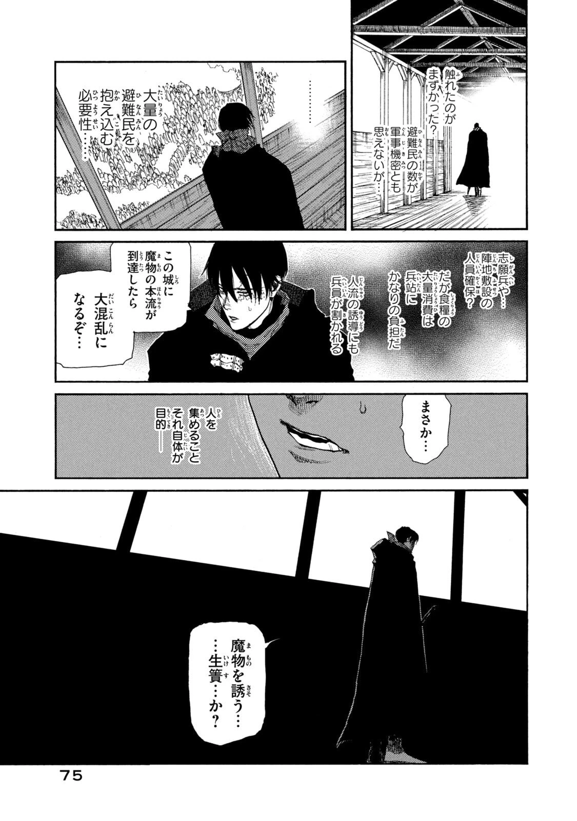 濁る瞳で何を願う ハイセルク戦記 第22話 - 7