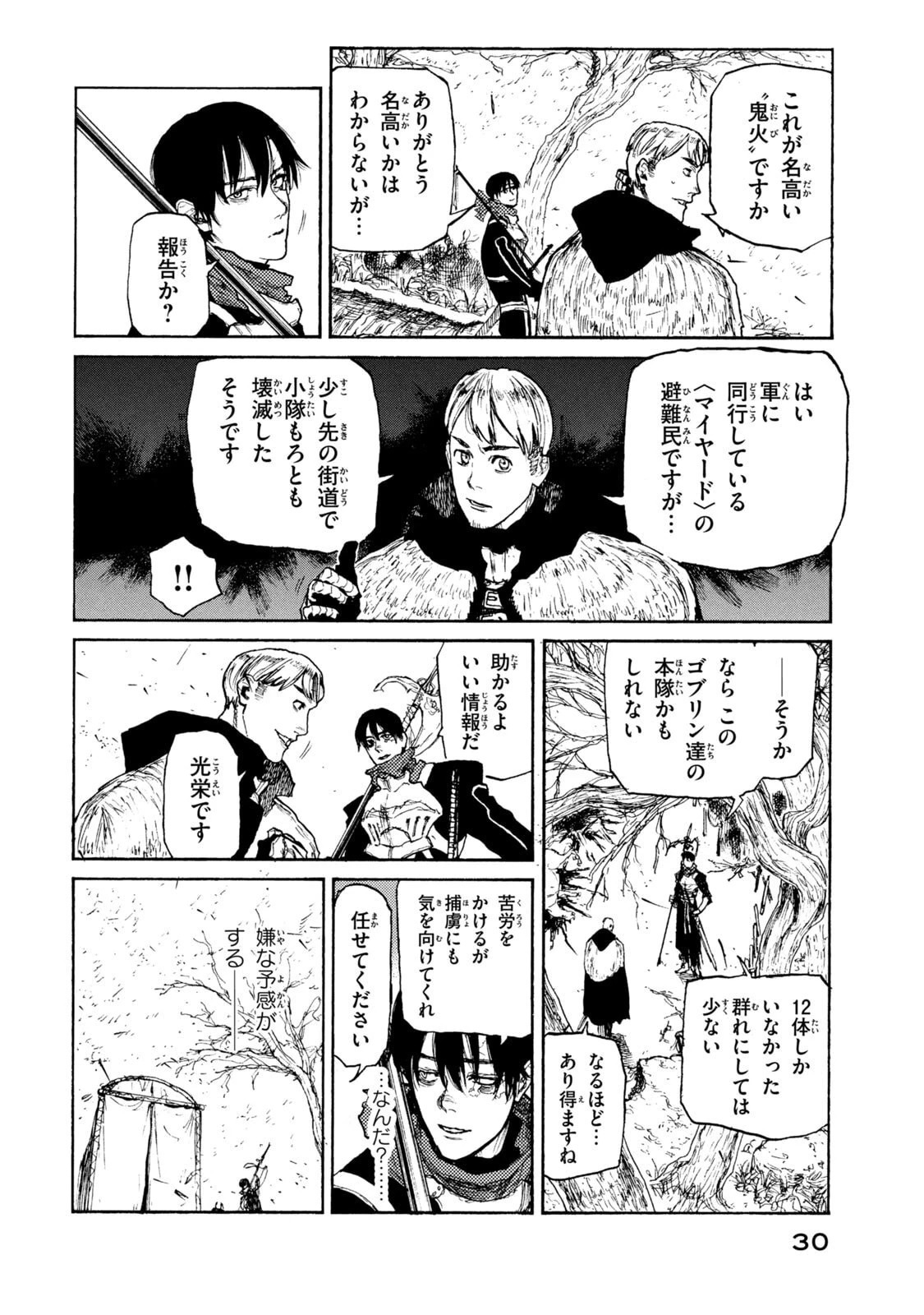 濁る瞳で何を願う ハイセルク戦記 第21話 - 8