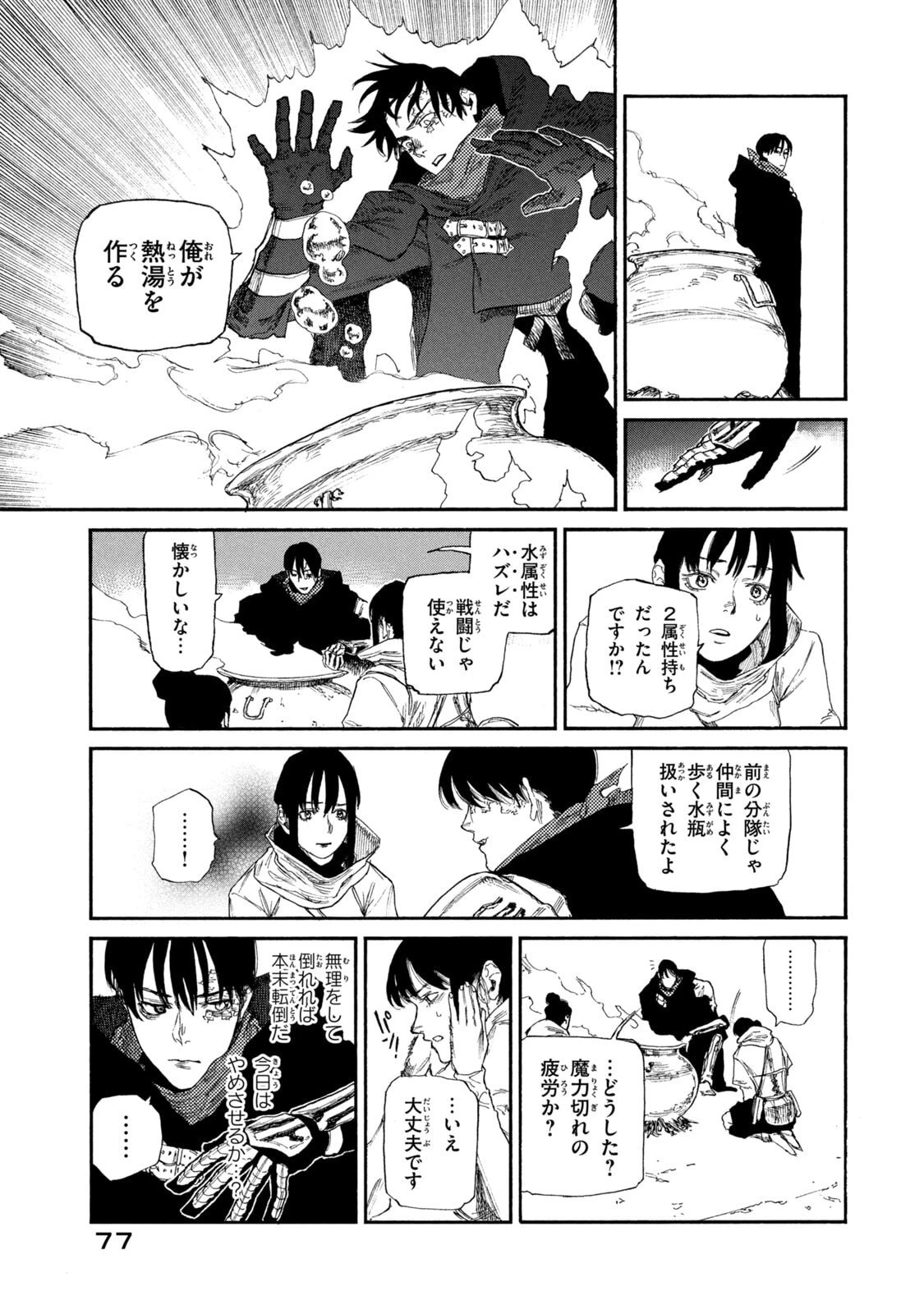 濁る瞳で何を願う ハイセルク戦記 第22話 - 9