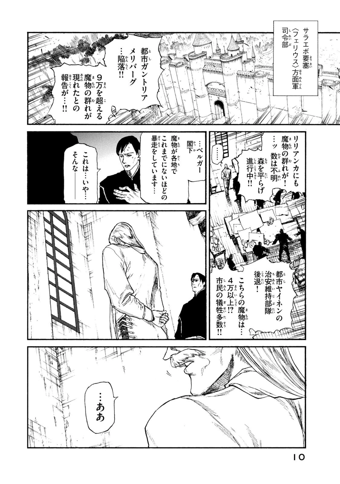 濁る瞳で何を願う ハイセルク戦記 第20話 - 6
