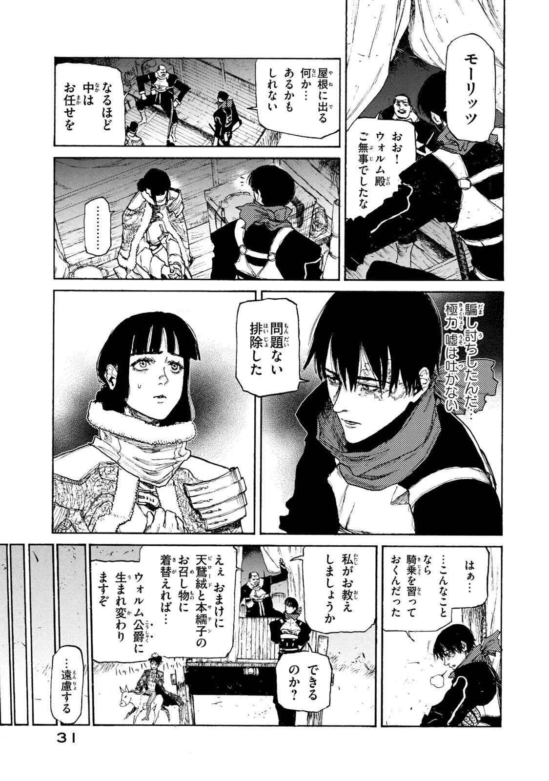 濁る瞳で何を願う ハイセルク戦記 第21話 - 9