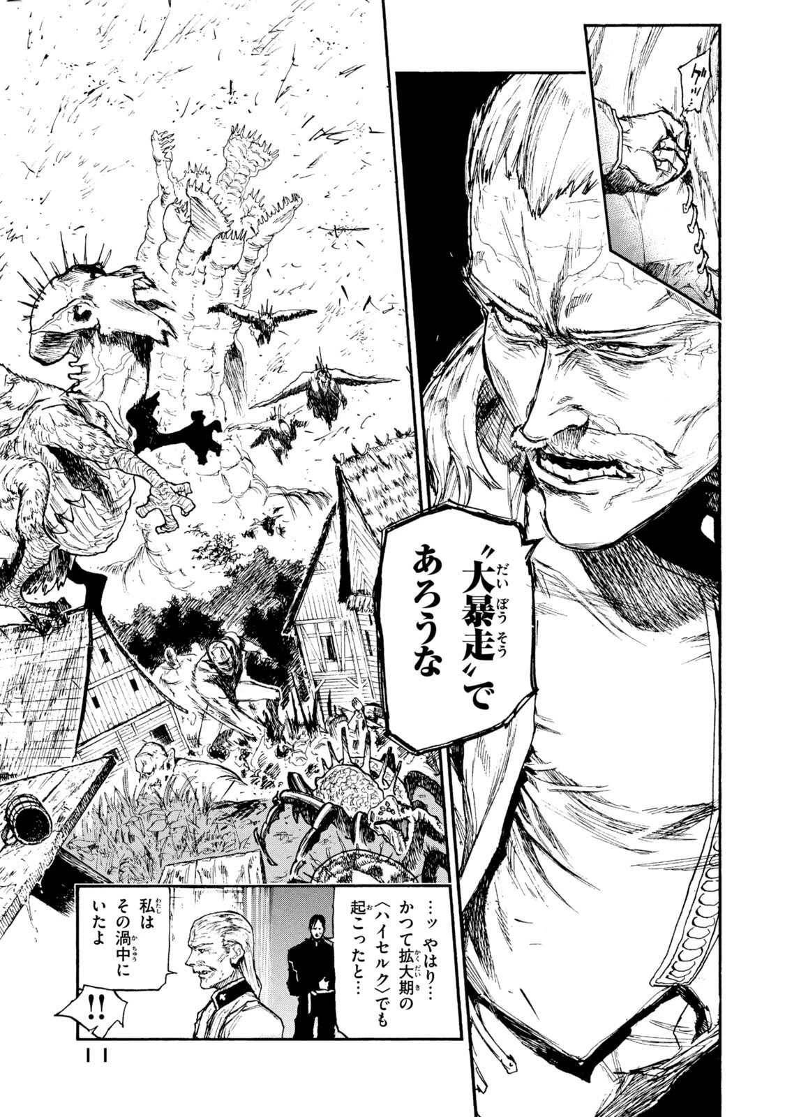 濁る瞳で何を願う ハイセルク戦記 第20話 - 7