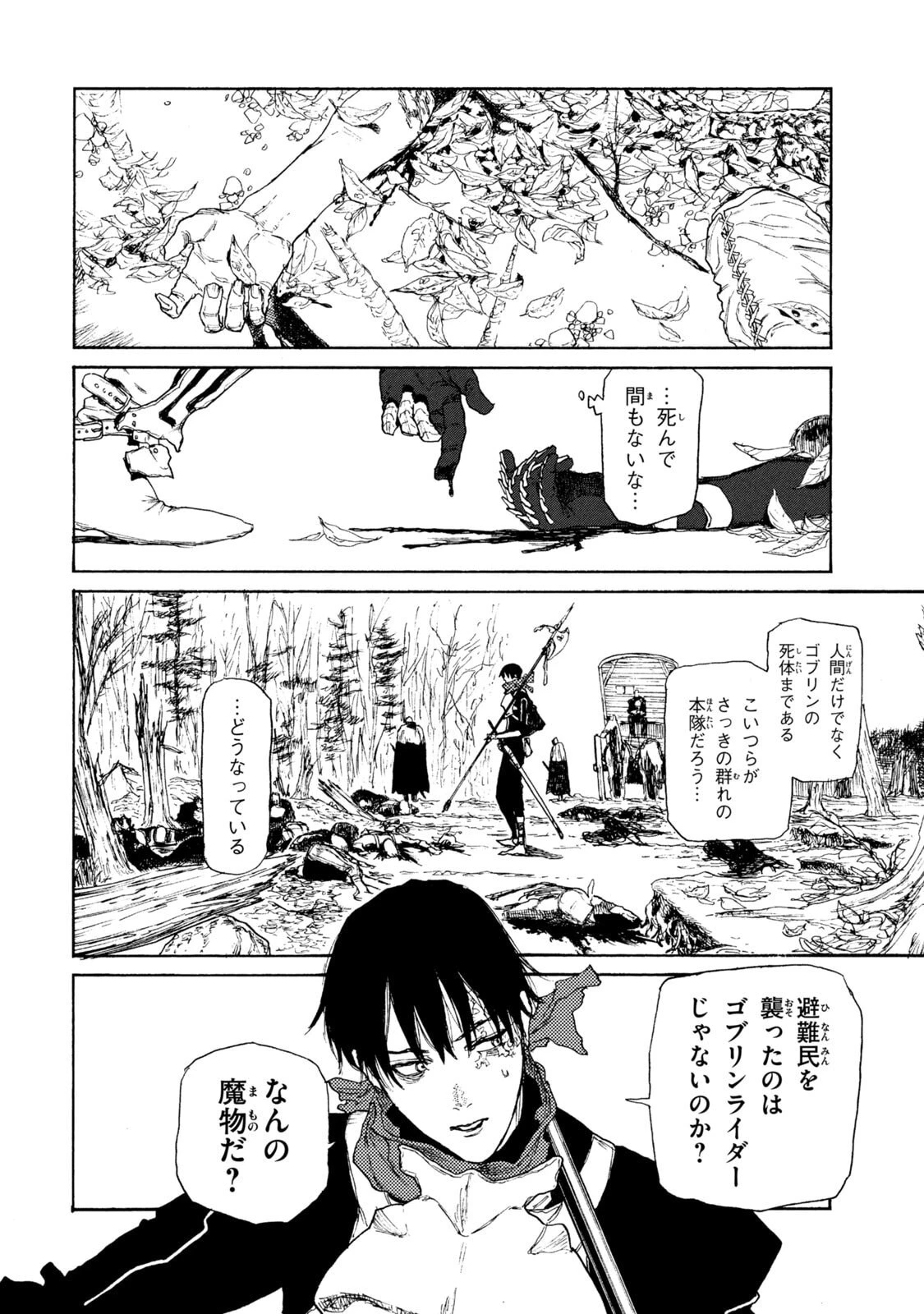 濁る瞳で何を願う ハイセルク戦記 第21話 - 10