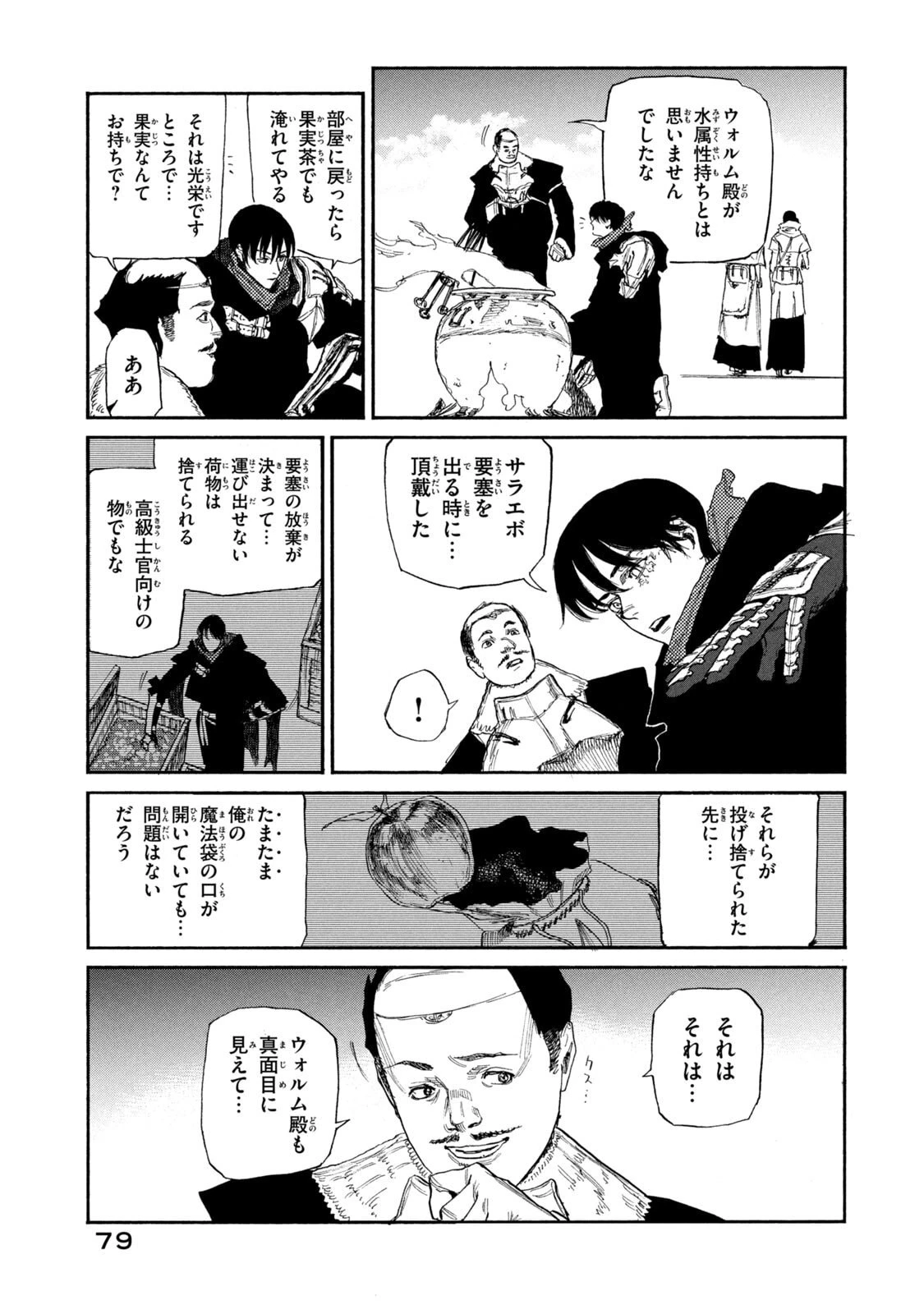 濁る瞳で何を願う ハイセルク戦記 第22話 - 11