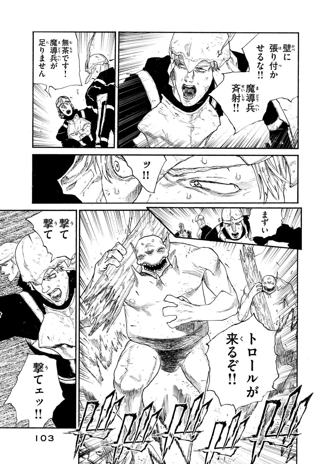 濁る瞳で何を願う ハイセルク戦記 第23話 - 7