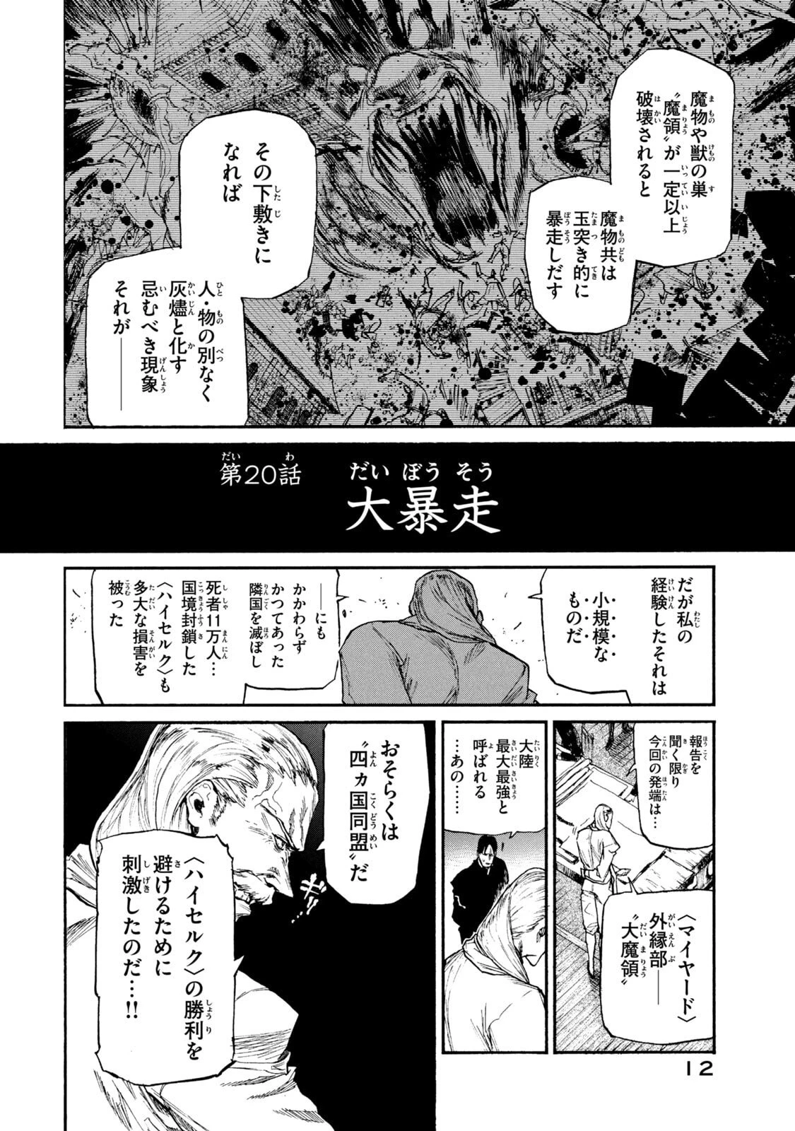 濁る瞳で何を願う ハイセルク戦記 第20話 - 8