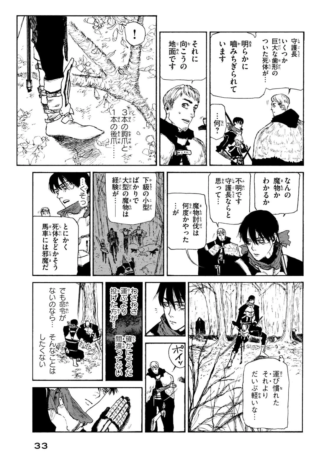 濁る瞳で何を願う ハイセルク戦記 第21話 - 11