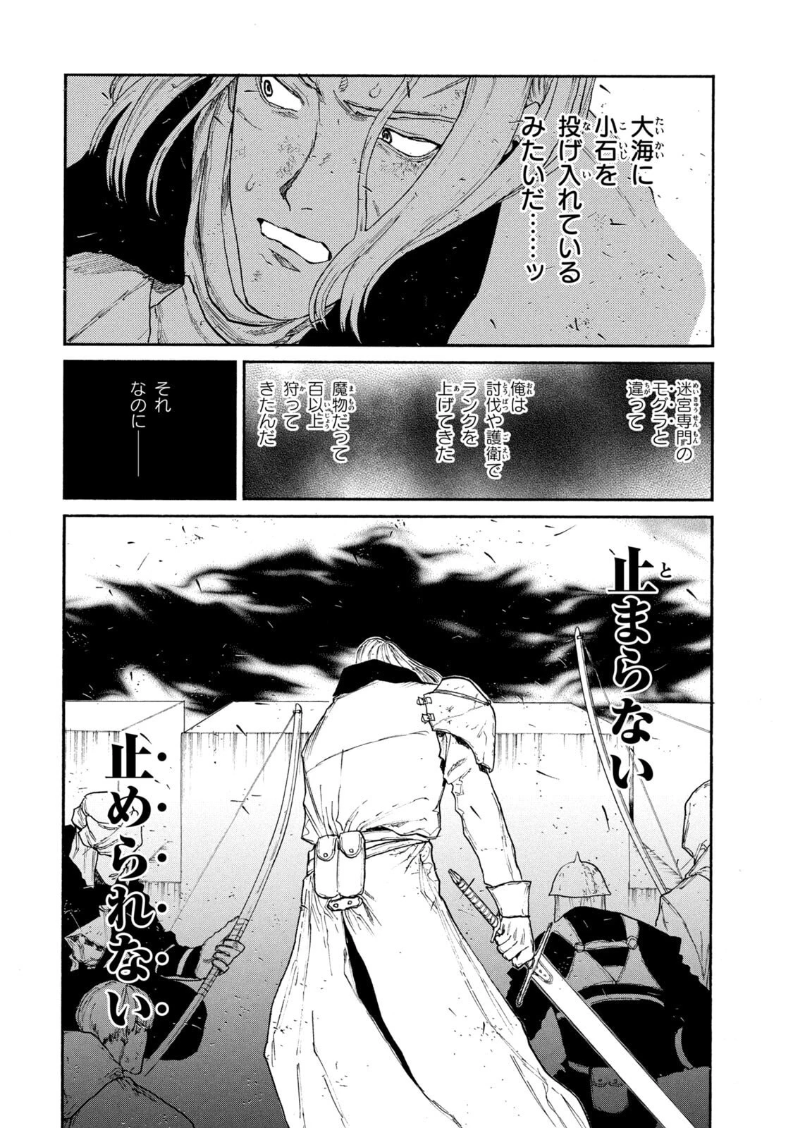 濁る瞳で何を願う ハイセルク戦記 第23話 - 8
