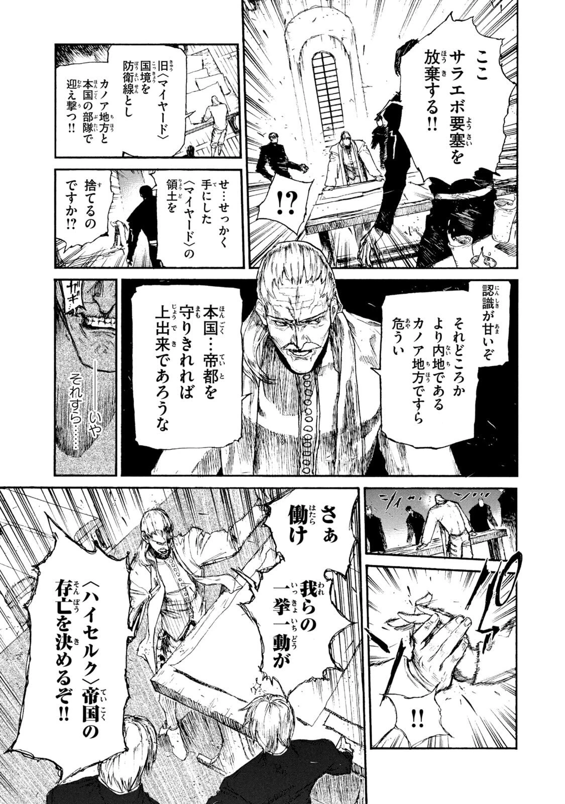 濁る瞳で何を願う ハイセルク戦記 第20話 - 9