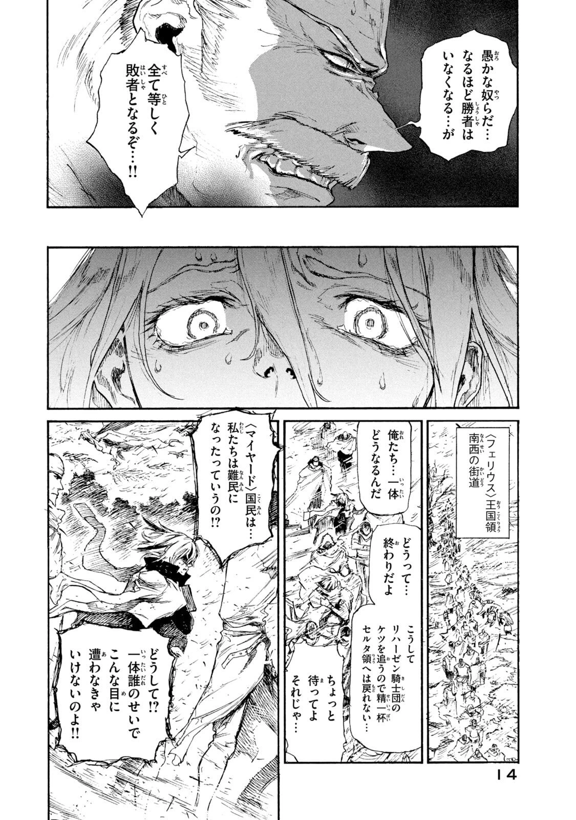 濁る瞳で何を願う ハイセルク戦記 第20話 - 10
