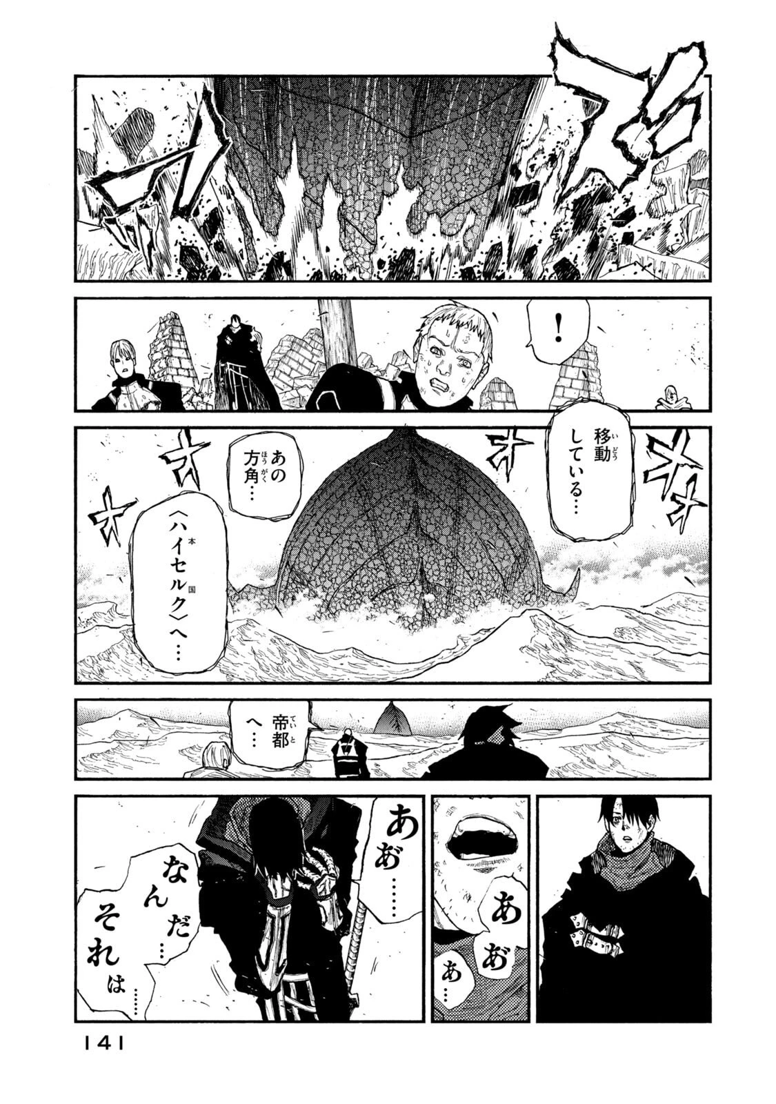 濁る瞳で何を願う ハイセルク戦記 第24話 - 23