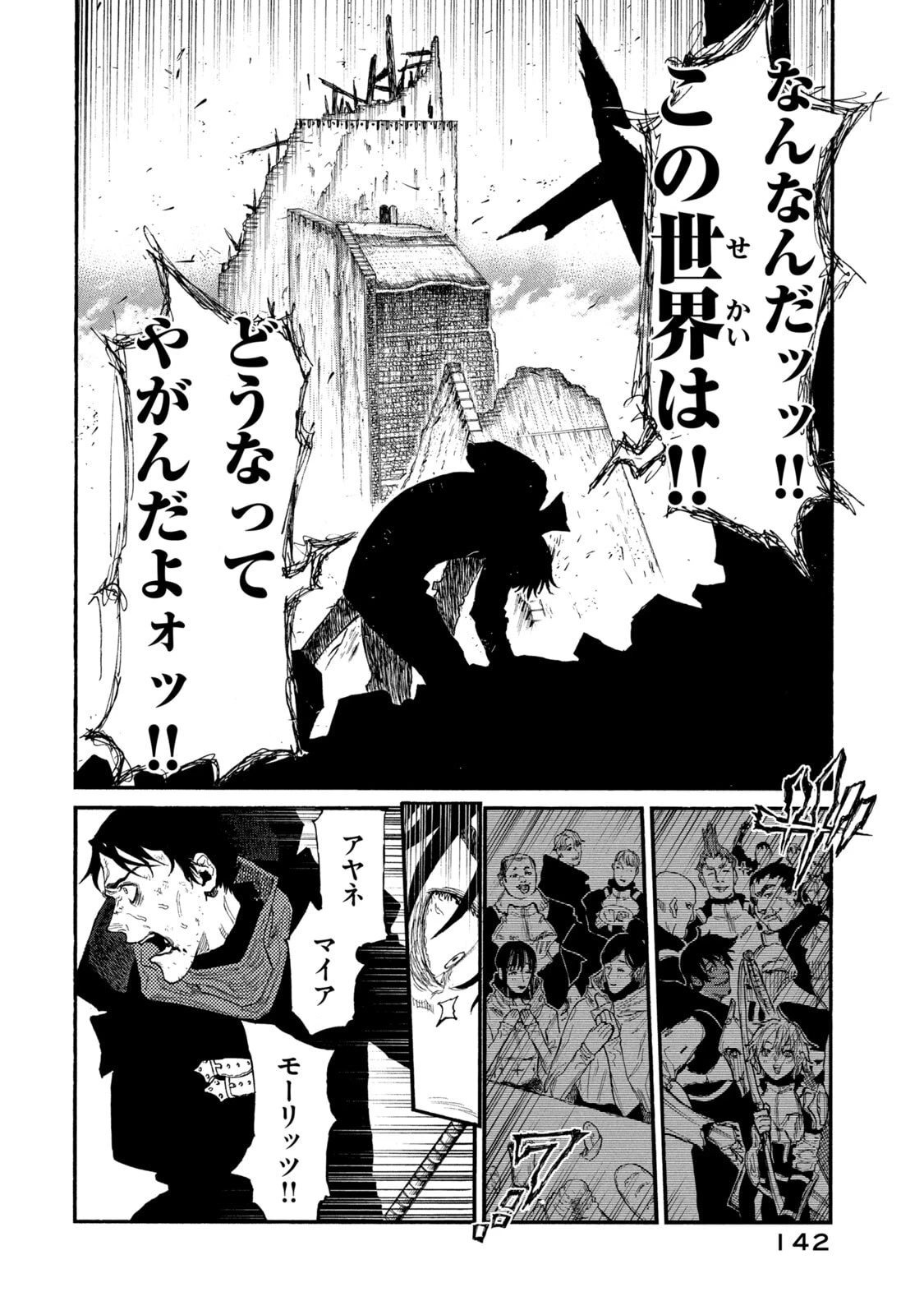 濁る瞳で何を願う ハイセルク戦記 第24話 - 24