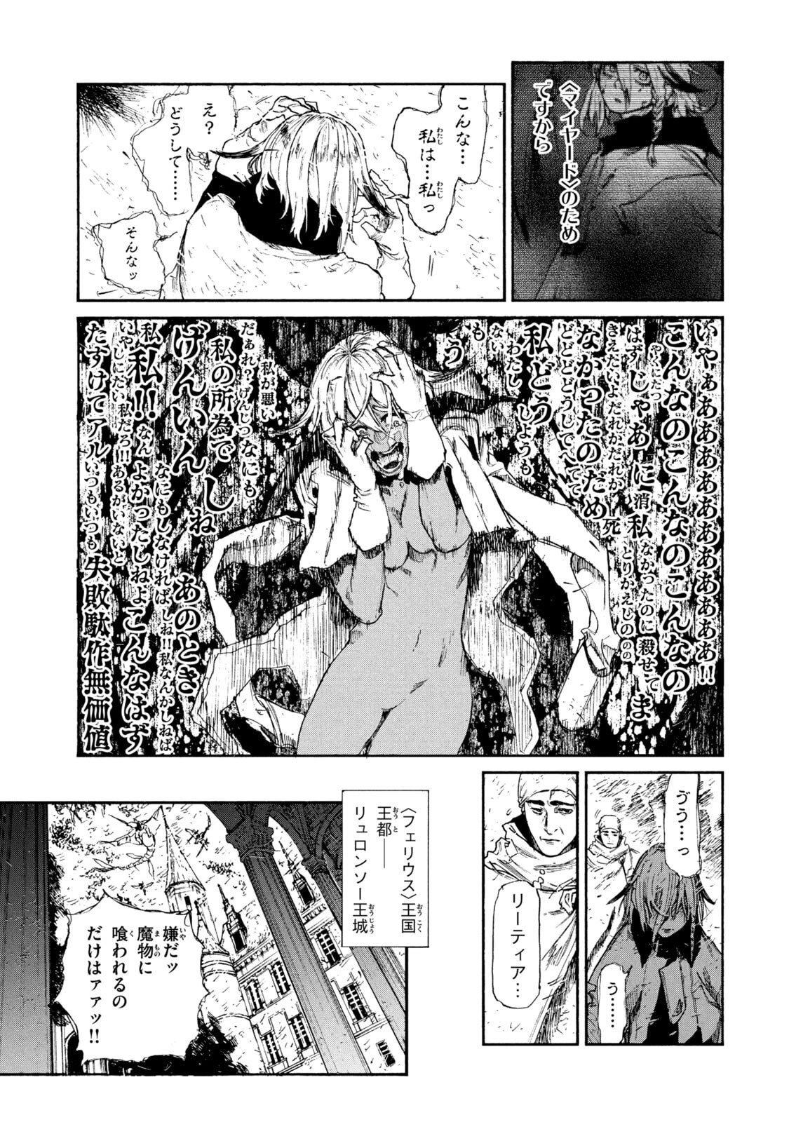 濁る瞳で何を願う ハイセルク戦記 第20話 - 11