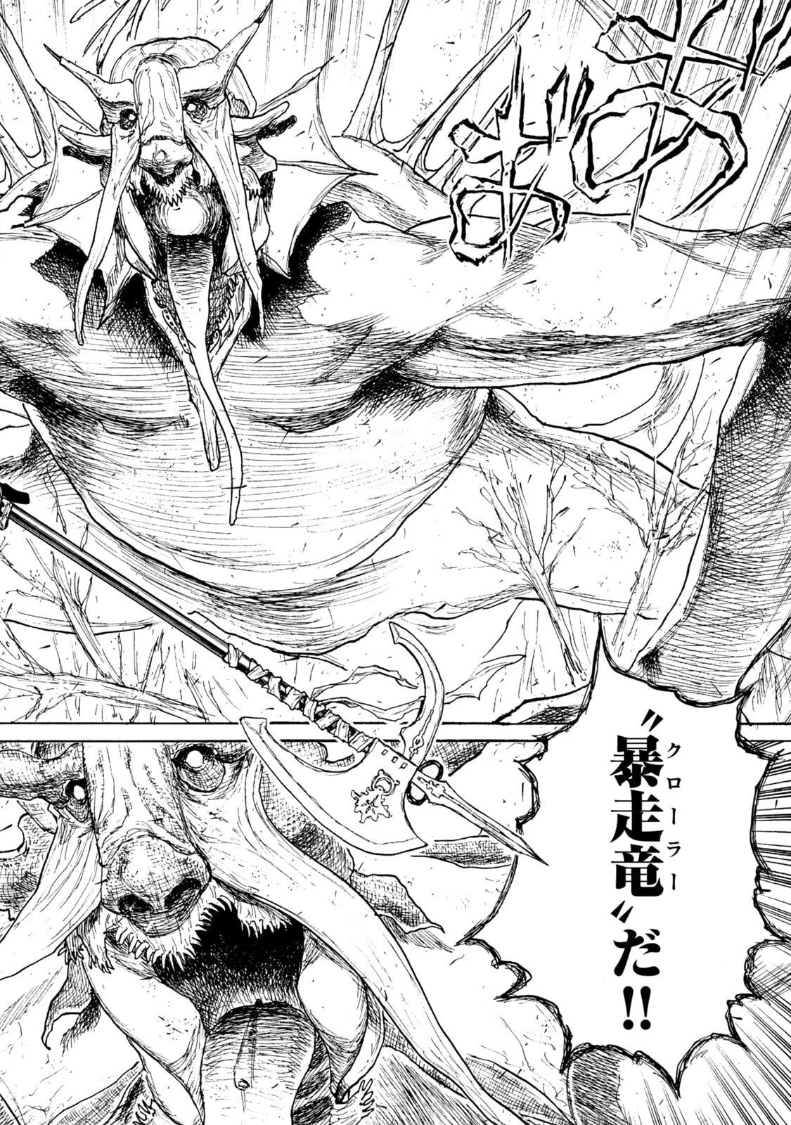 濁る瞳で何を願う ハイセルク戦記 第21話 - 14