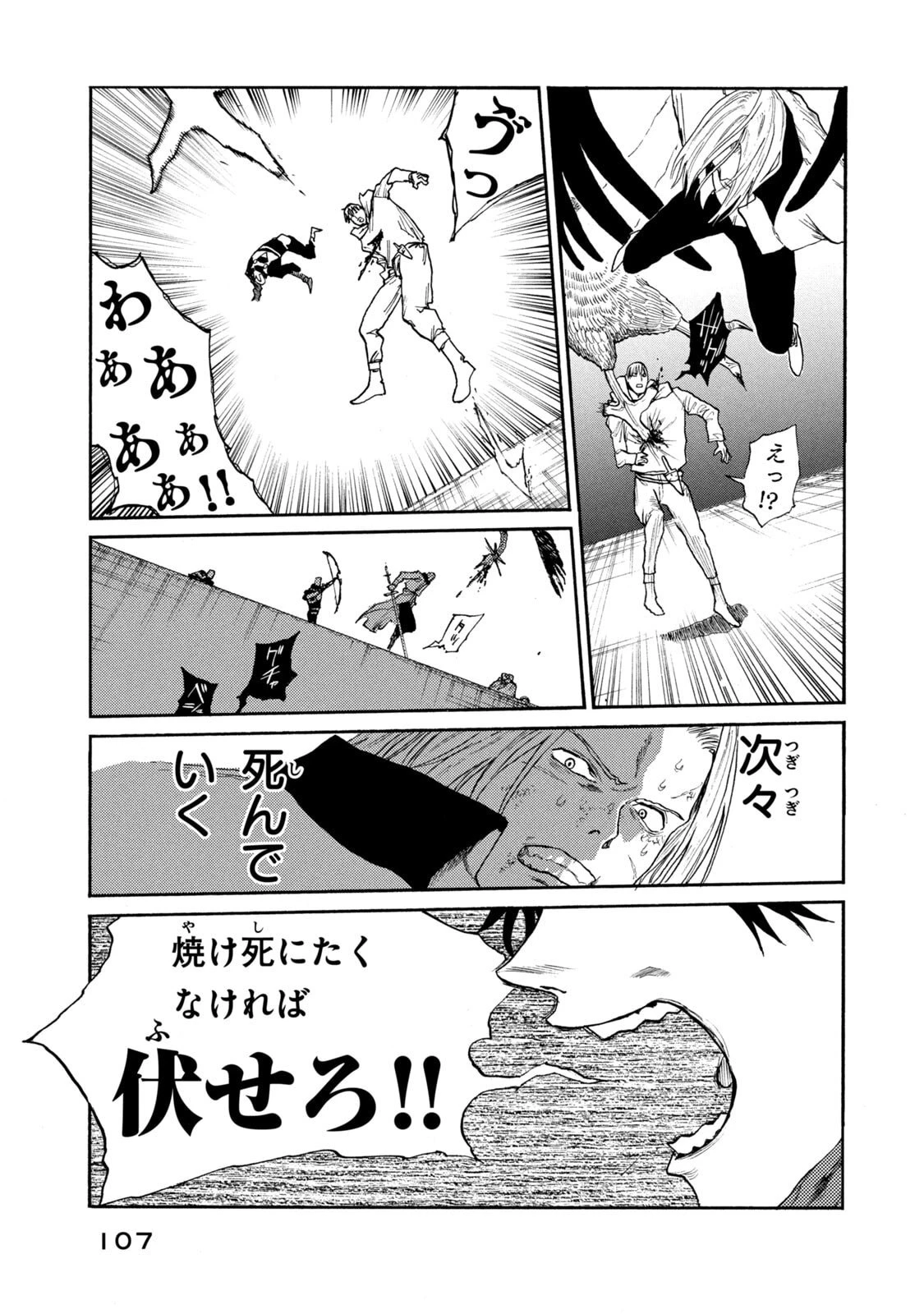 濁る瞳で何を願う ハイセルク戦記 第23話 - 11
