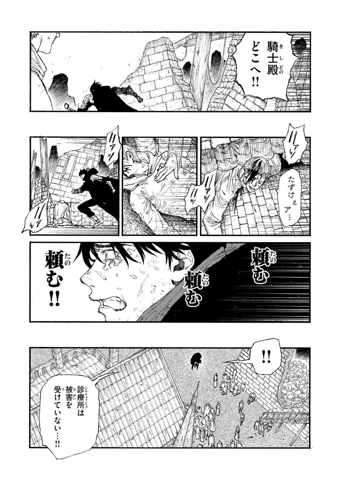 濁る瞳で何を願う ハイセルク戦記 第24話 - 25