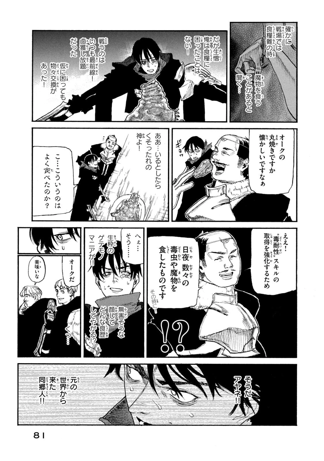 濁る瞳で何を願う ハイセルク戦記 第22話 - 13