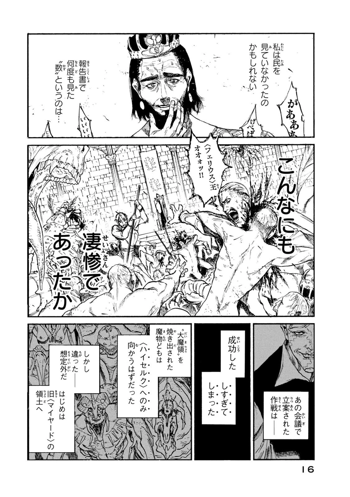 濁る瞳で何を願う ハイセルク戦記 第20話 - 12