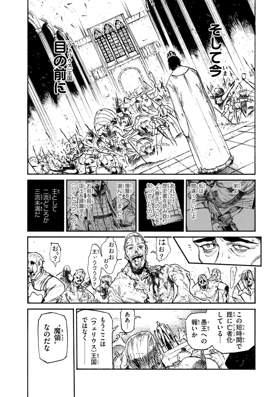 濁る瞳で何を願う ハイセルク戦記 第20話 - 13