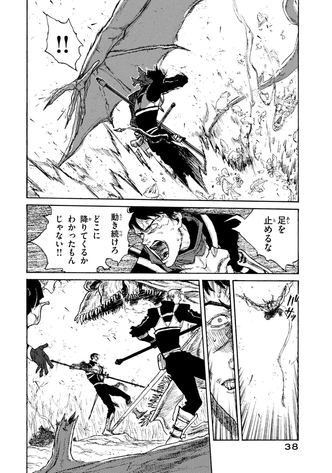 濁る瞳で何を願う ハイセルク戦記 第21話 - 16