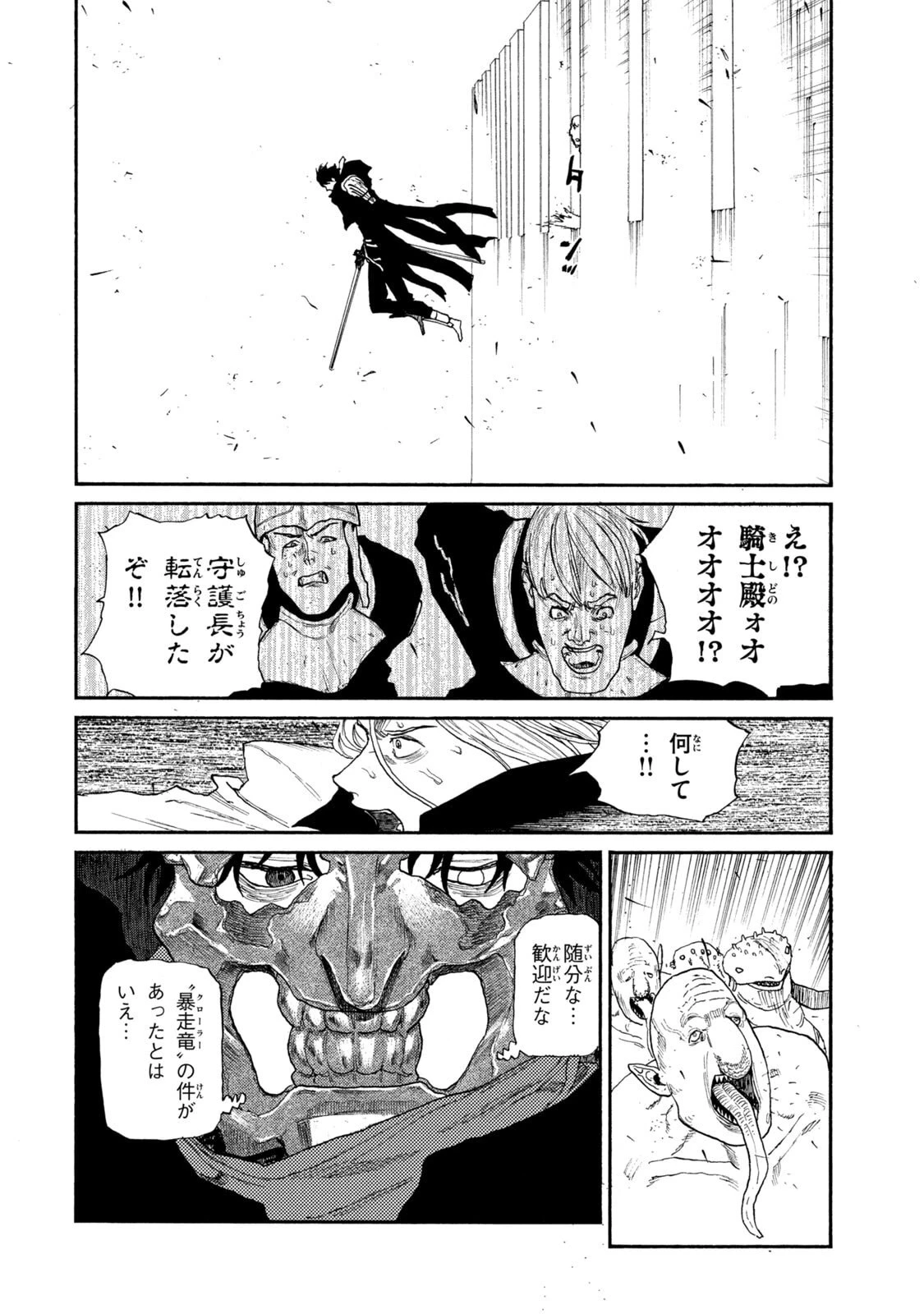 濁る瞳で何を願う ハイセルク戦記 第23話 - 14
