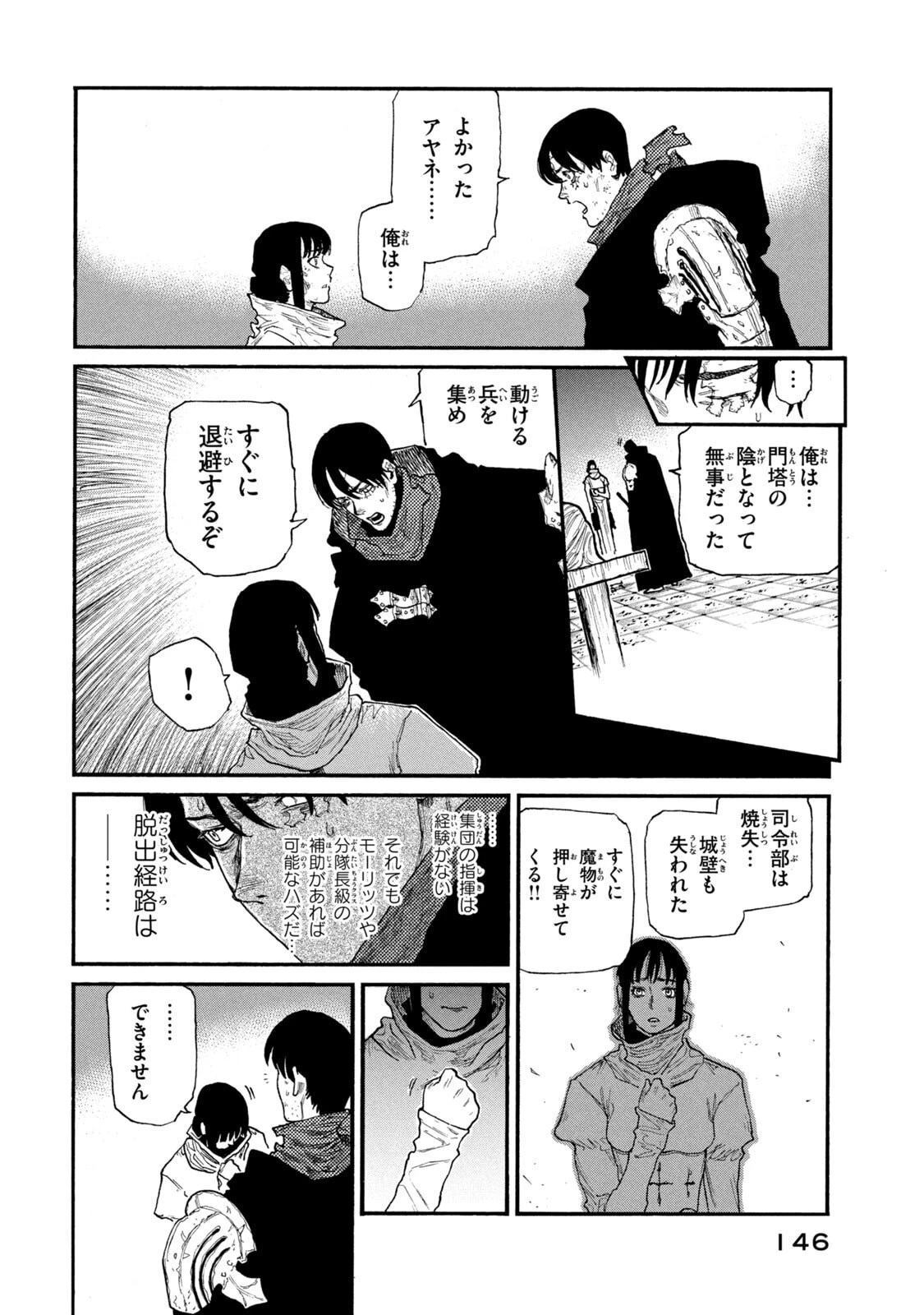 濁る瞳で何を願う ハイセルク戦記 第24話 - 28