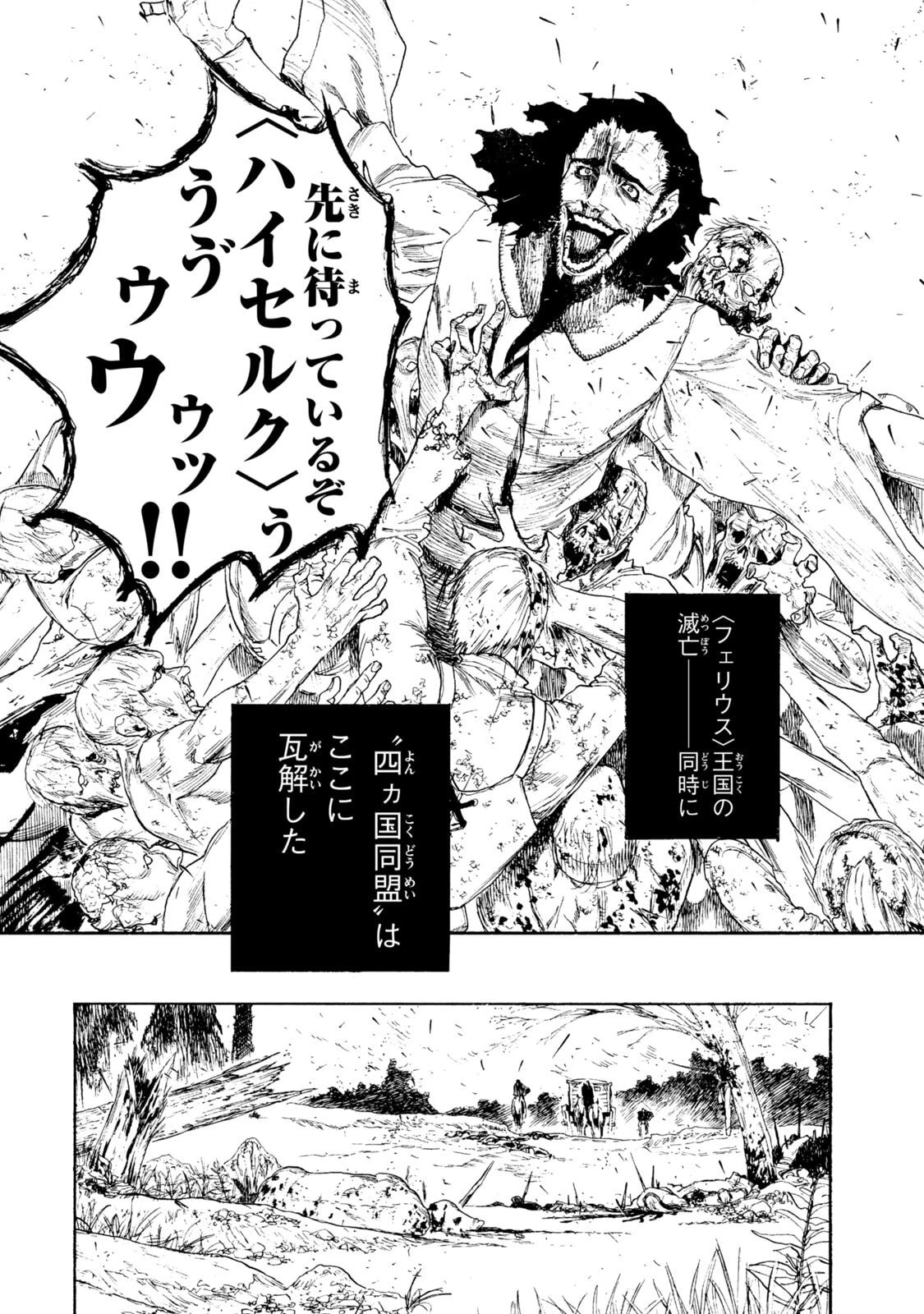 濁る瞳で何を願う ハイセルク戦記 第20話 - 14