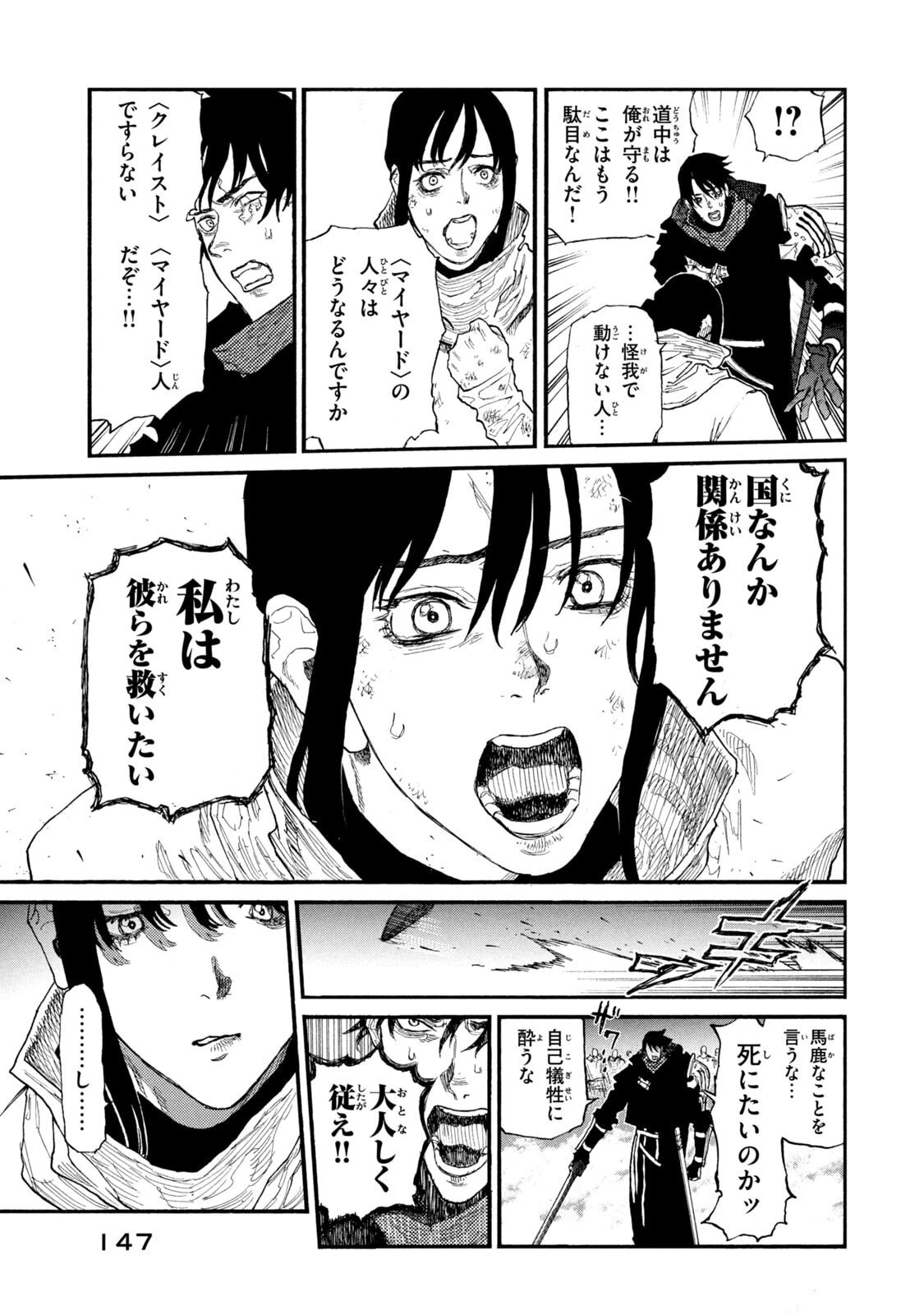 濁る瞳で何を願う ハイセルク戦記 第24話 - 29