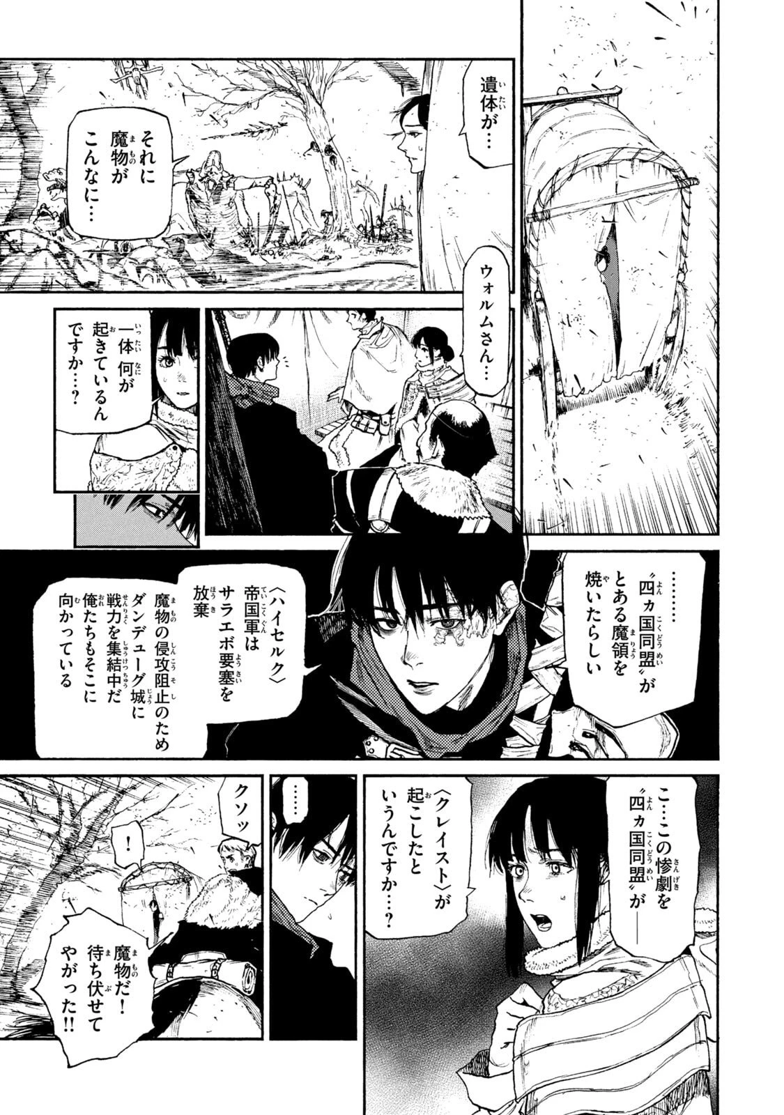 濁る瞳で何を願う ハイセルク戦記 第20話 - 15
