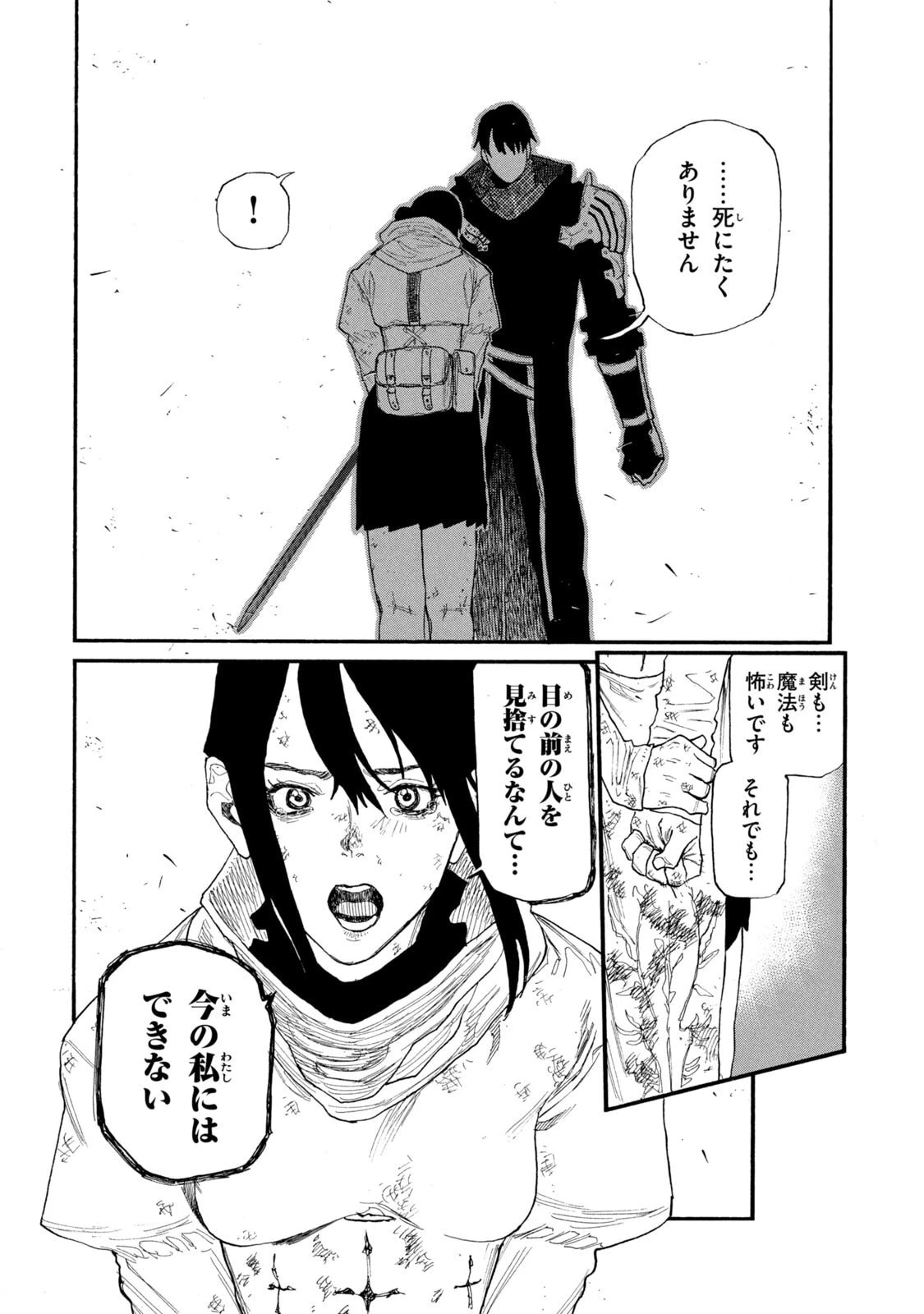 濁る瞳で何を願う ハイセルク戦記 第24話 - 30