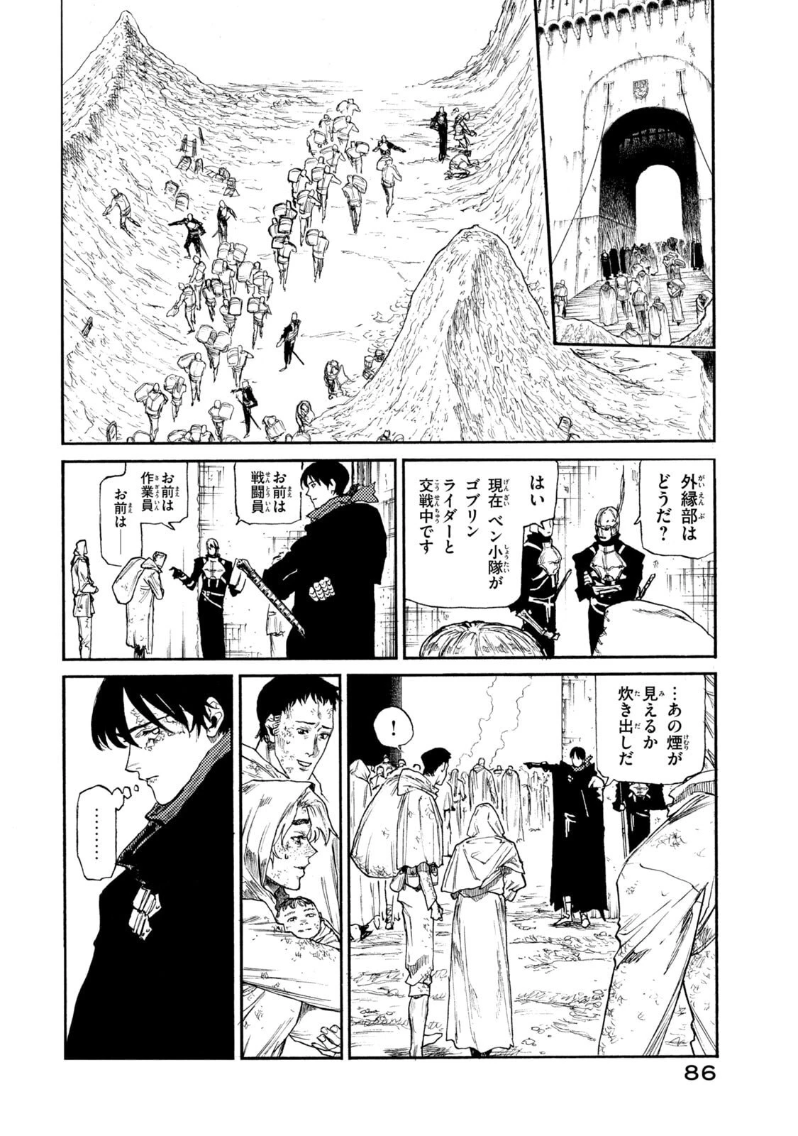 濁る瞳で何を願う ハイセルク戦記 第22話 - 18